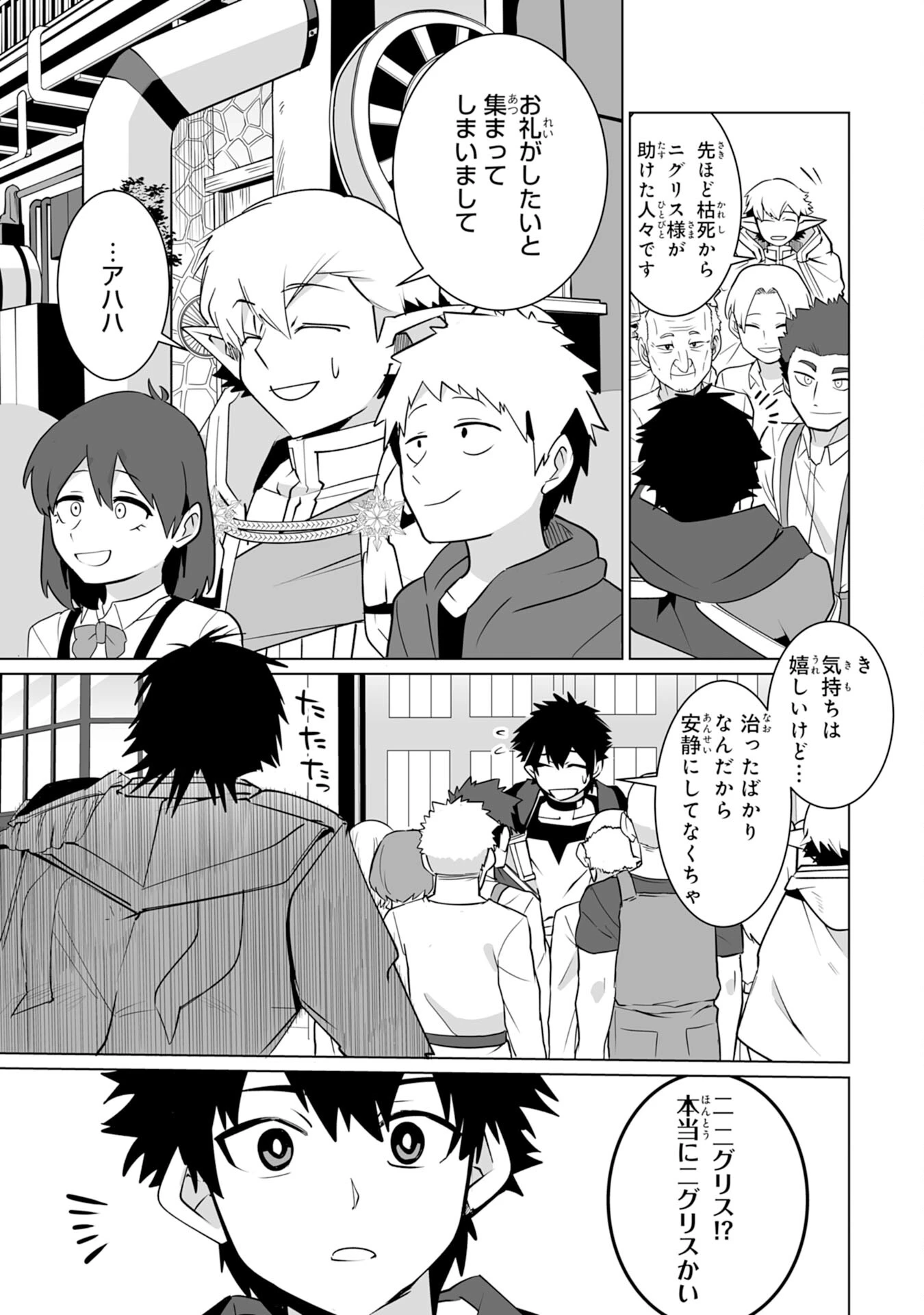 Sランクパーティーを「無能」だと追放されたけど、【鑑定】と【治癒魔法】で成り上がり無双 第25話 - 19