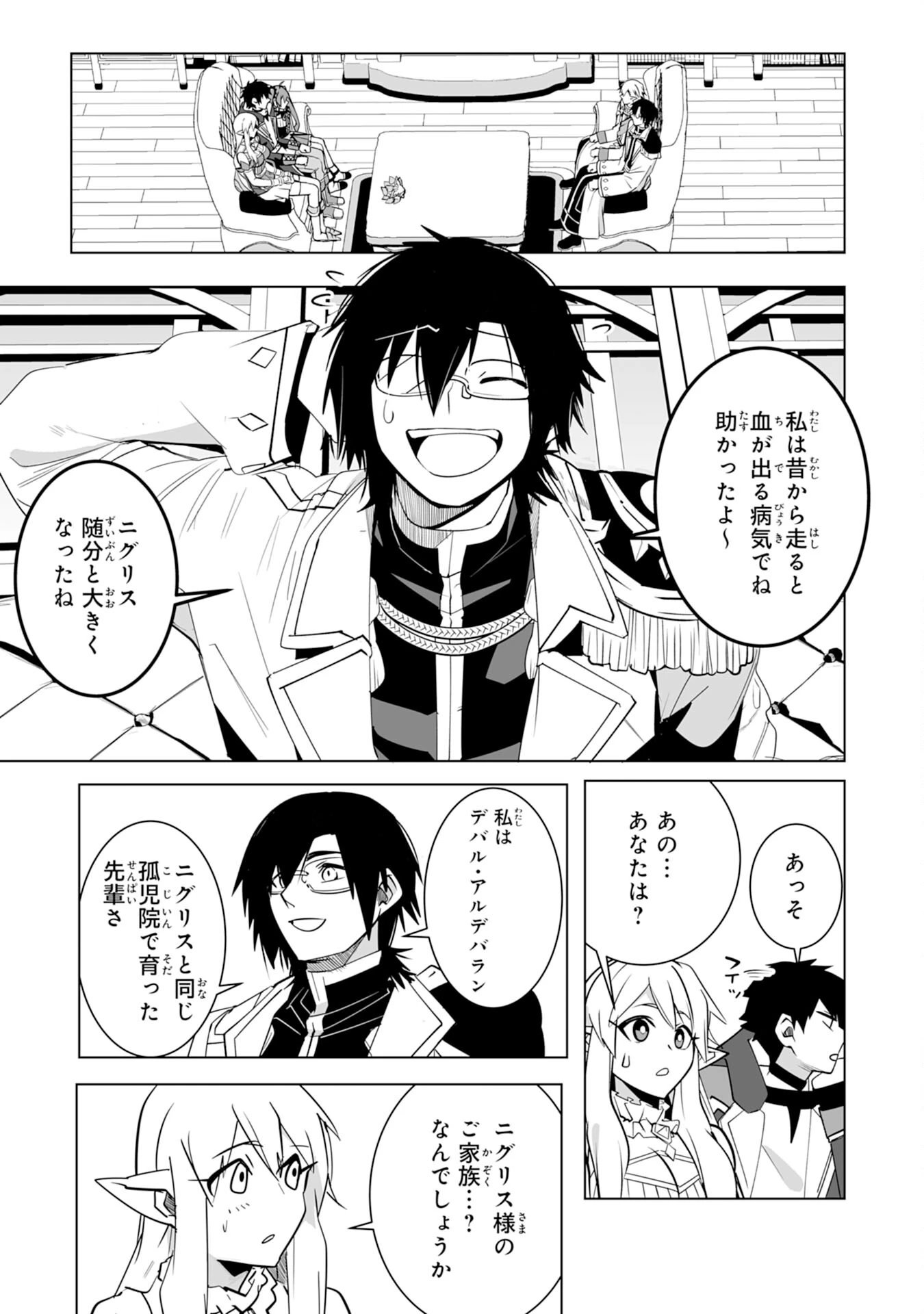 Sランクパーティーを「無能」だと追放されたけど、【鑑定】と【治癒魔法】で成り上がり無双 第25話 - 21