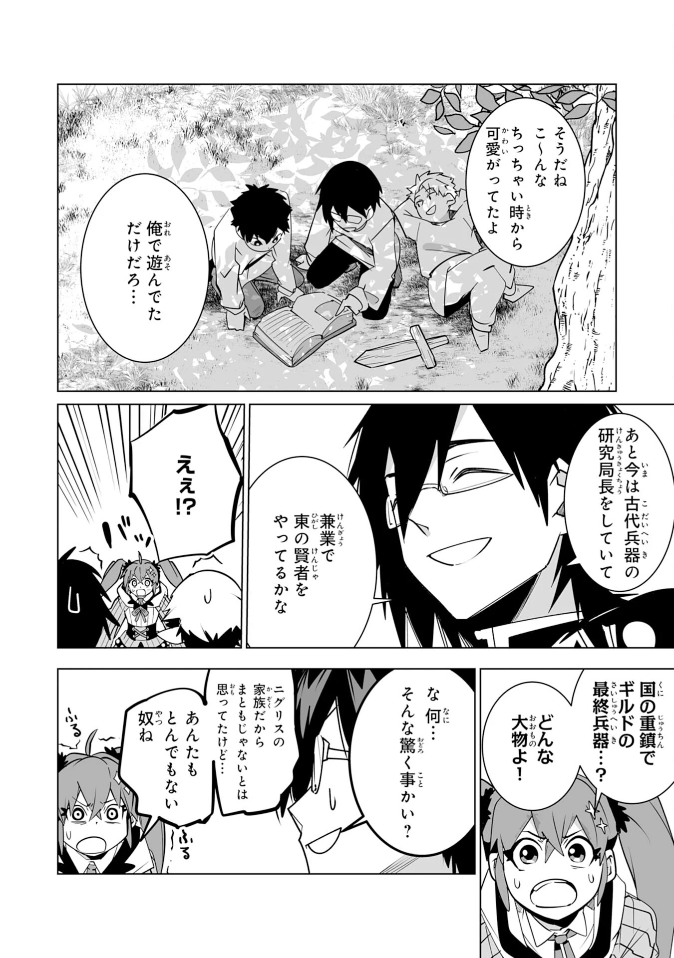 Sランクパーティーを「無能」だと追放されたけど、【鑑定】と【治癒魔法】で成り上がり無双 第25話 - 22