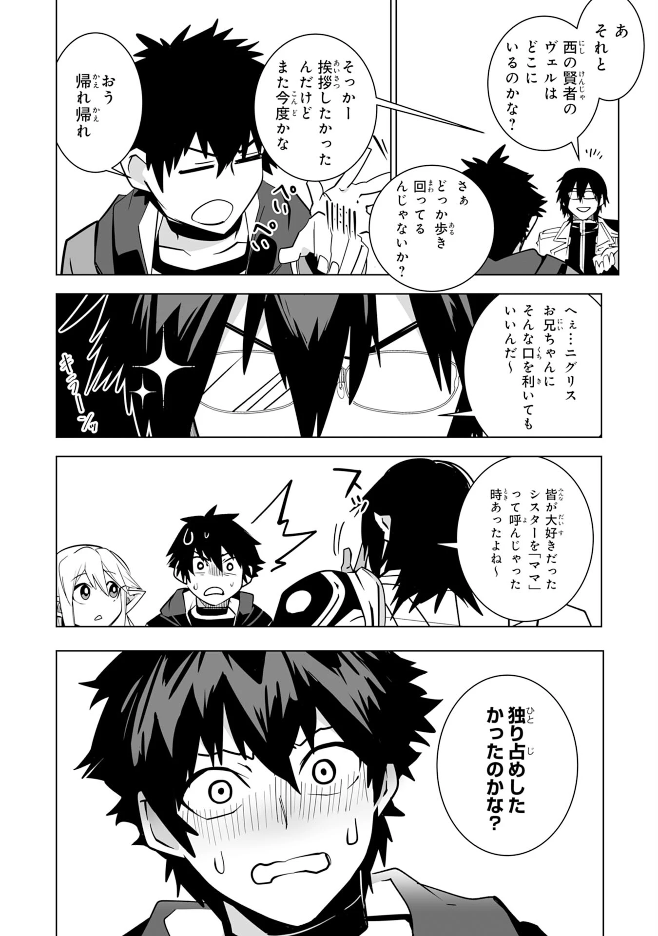 Sランクパーティーを「無能」だと追放されたけど、【鑑定】と【治癒魔法】で成り上がり無双 第25話 - 24