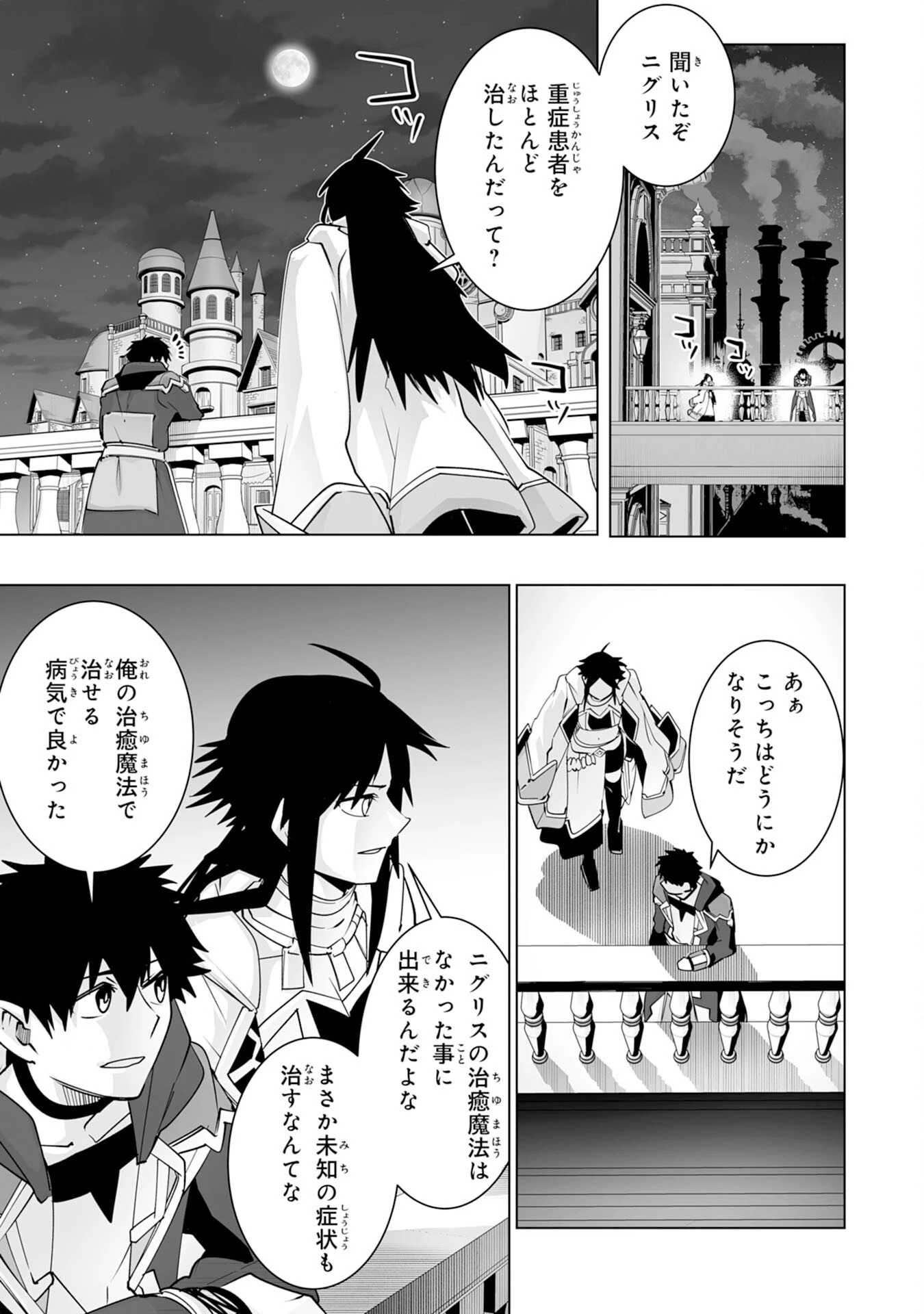 Sランクパーティーを「無能」だと追放されたけど、【鑑定】と【治癒魔法】で成り上がり無双 第25話 - 27