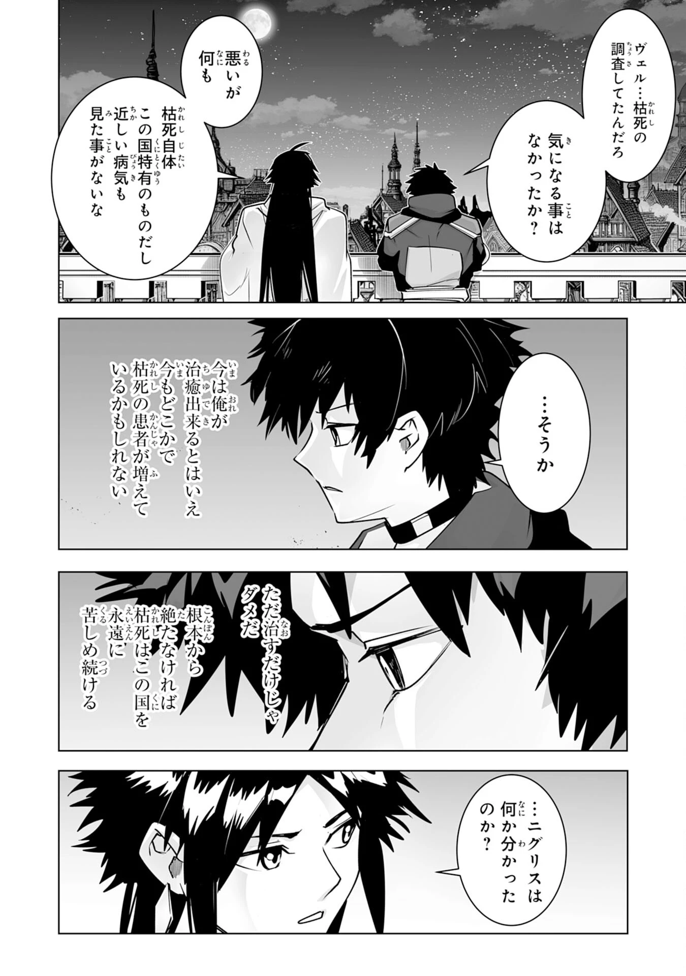 Sランクパーティーを「無能」だと追放されたけど、【鑑定】と【治癒魔法】で成り上がり無双 第25話 - 28