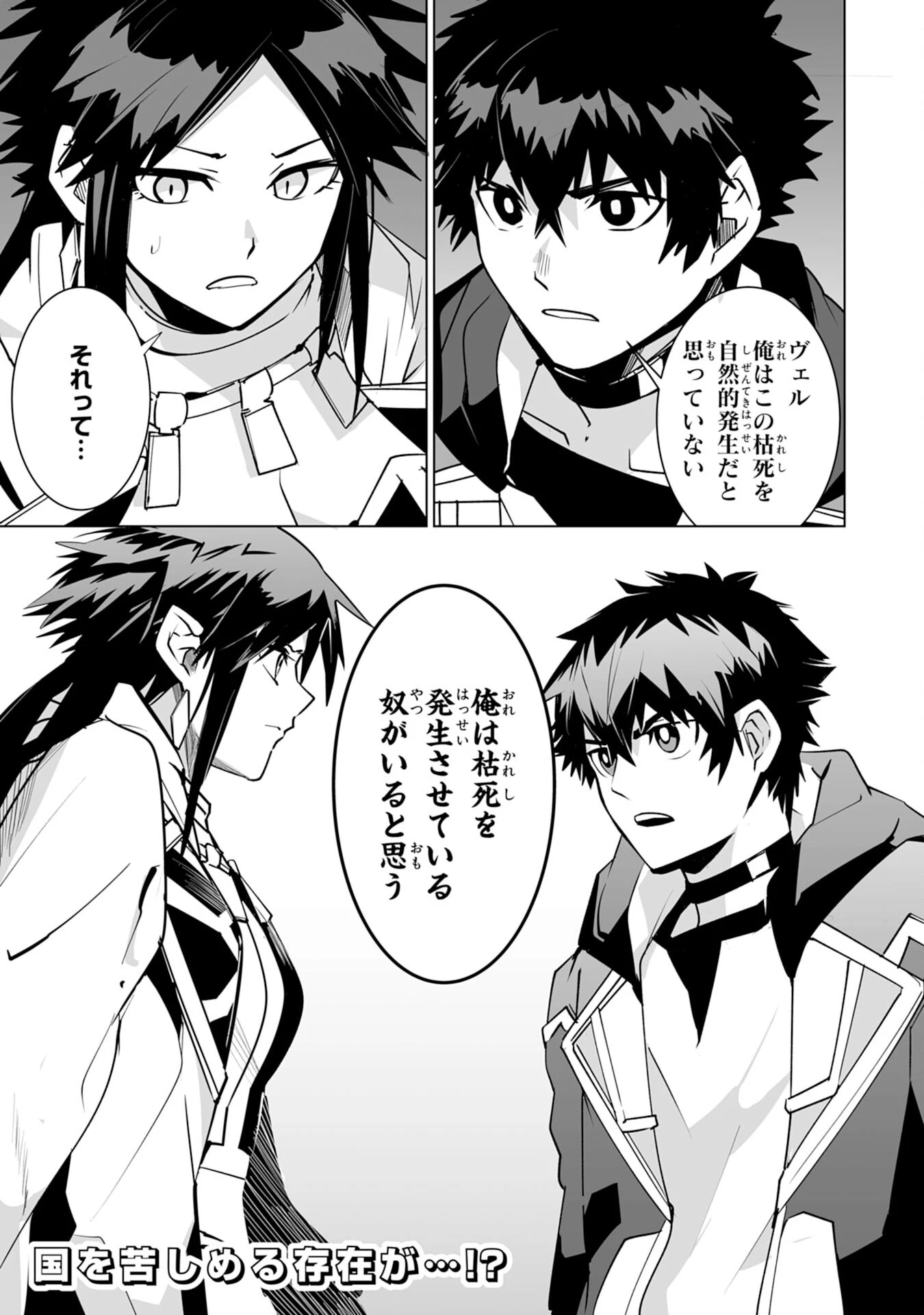 Sランクパーティーを「無能」だと追放されたけど、【鑑定】と【治癒魔法】で成り上がり無双 第25話 - 29
