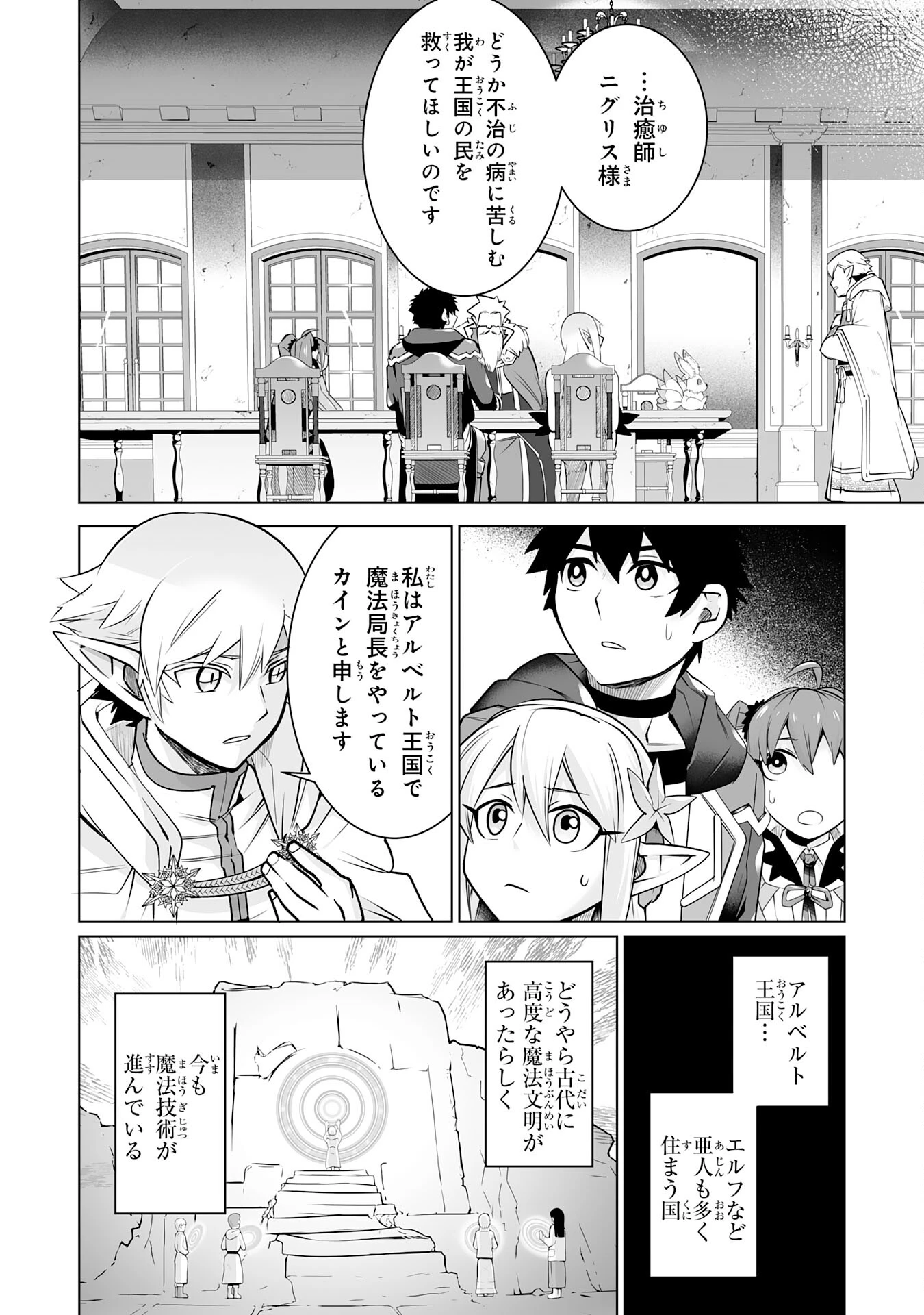 Sランクパーティーを「無能」だと追放されたけど、【鑑定】と【治癒魔法】で成り上がり無双 第24話 - 2