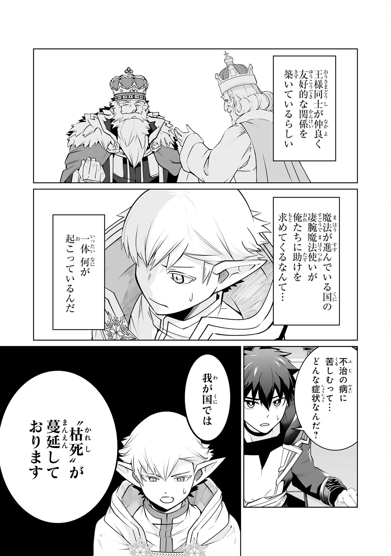 Sランクパーティーを「無能」だと追放されたけど、【鑑定】と【治癒魔法】で成り上がり無双 第24話 - 3