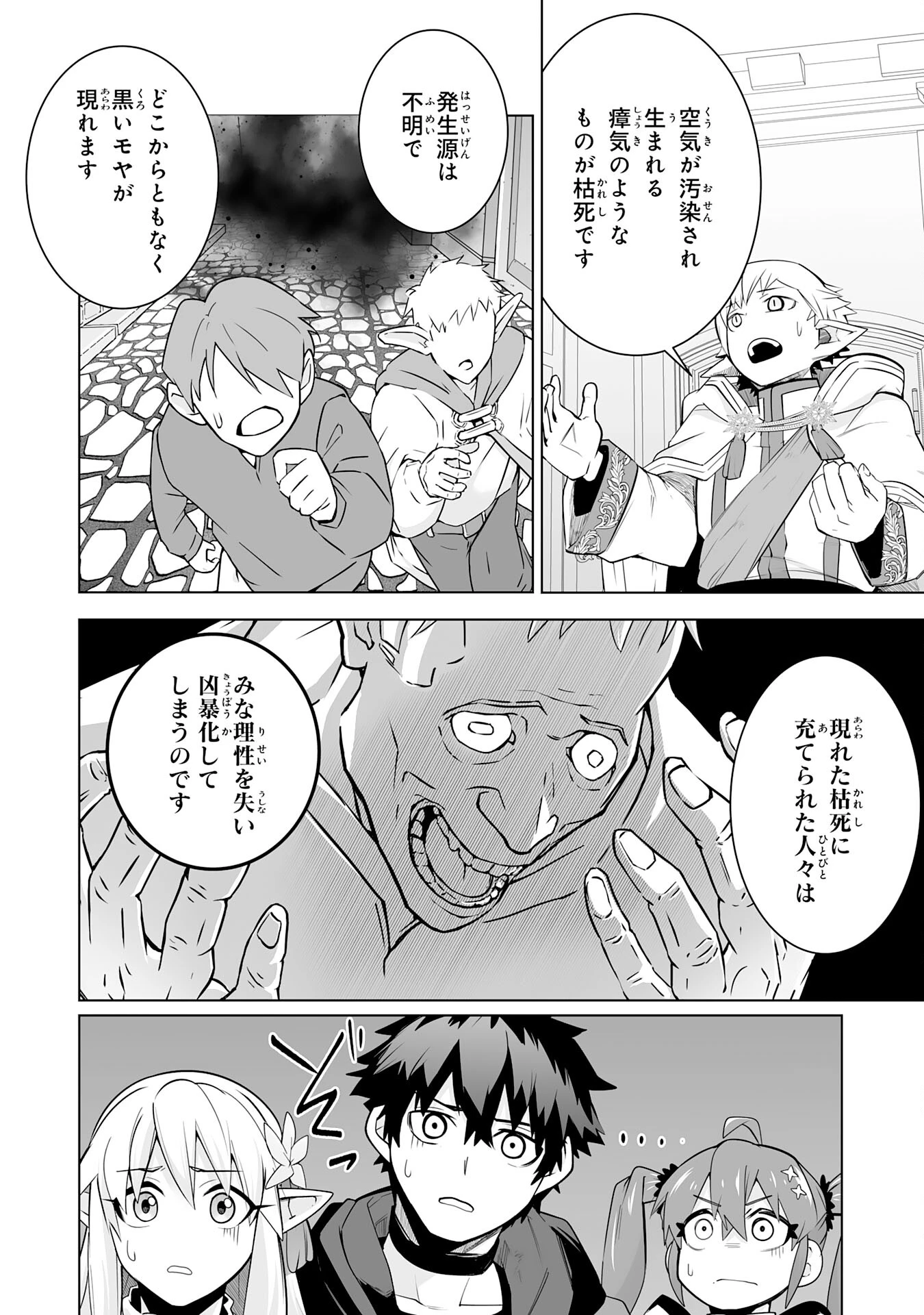 Sランクパーティーを「無能」だと追放されたけど、【鑑定】と【治癒魔法】で成り上がり無双 第24話 - 4