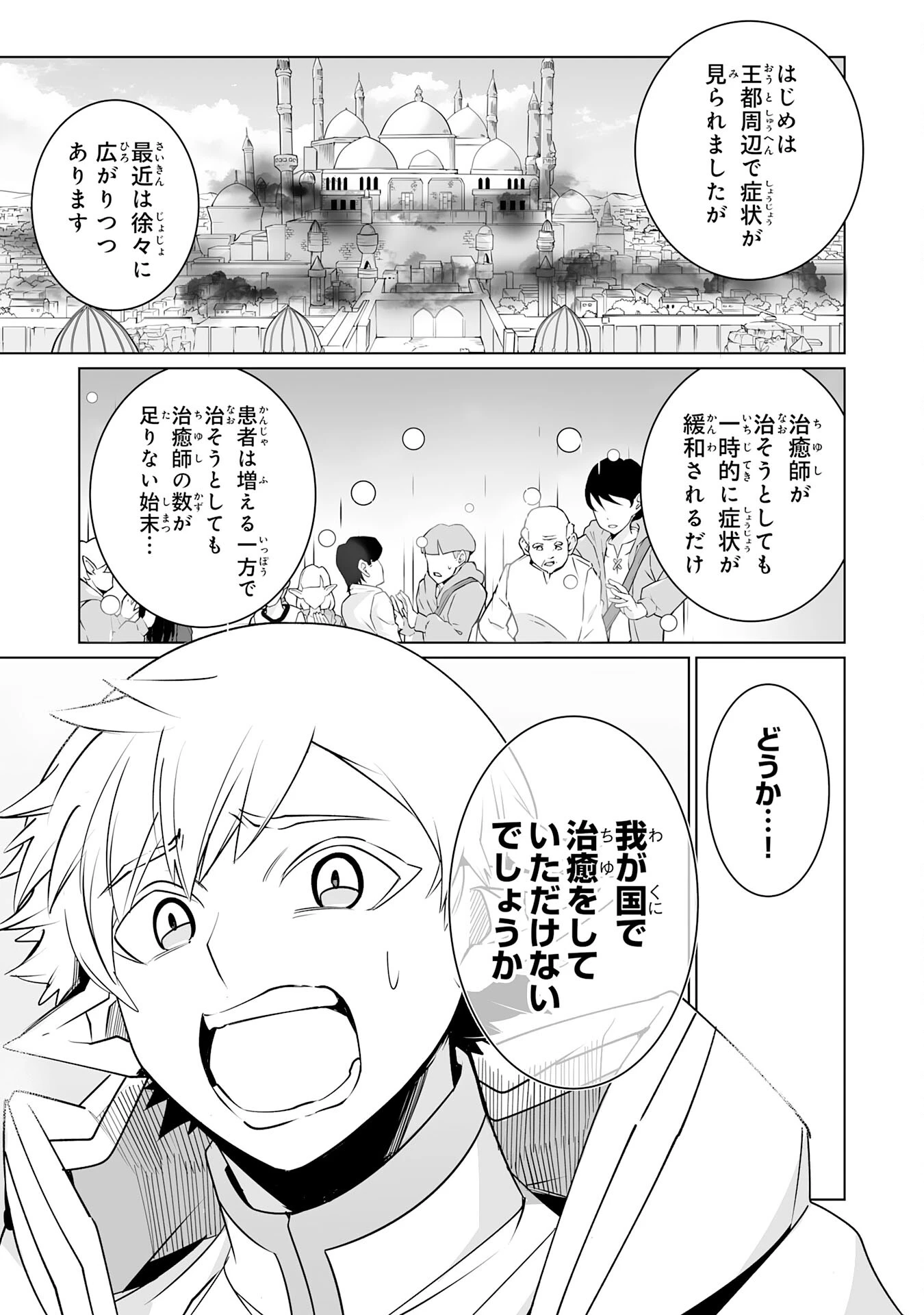 Sランクパーティーを「無能」だと追放されたけど、【鑑定】と【治癒魔法】で成り上がり無双 第24話 - 5