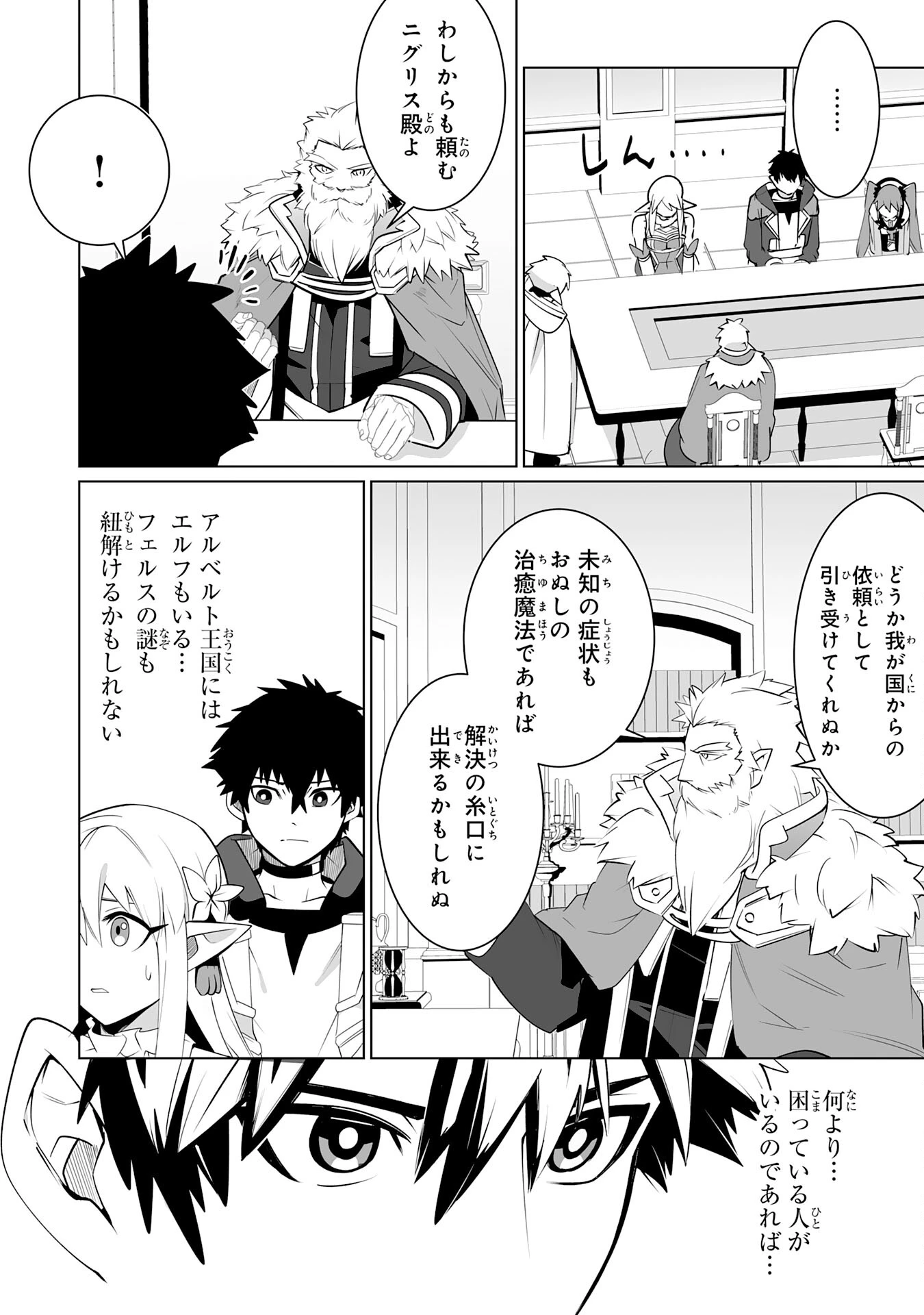 Sランクパーティーを「無能」だと追放されたけど、【鑑定】と【治癒魔法】で成り上がり無双 第24話 - 6
