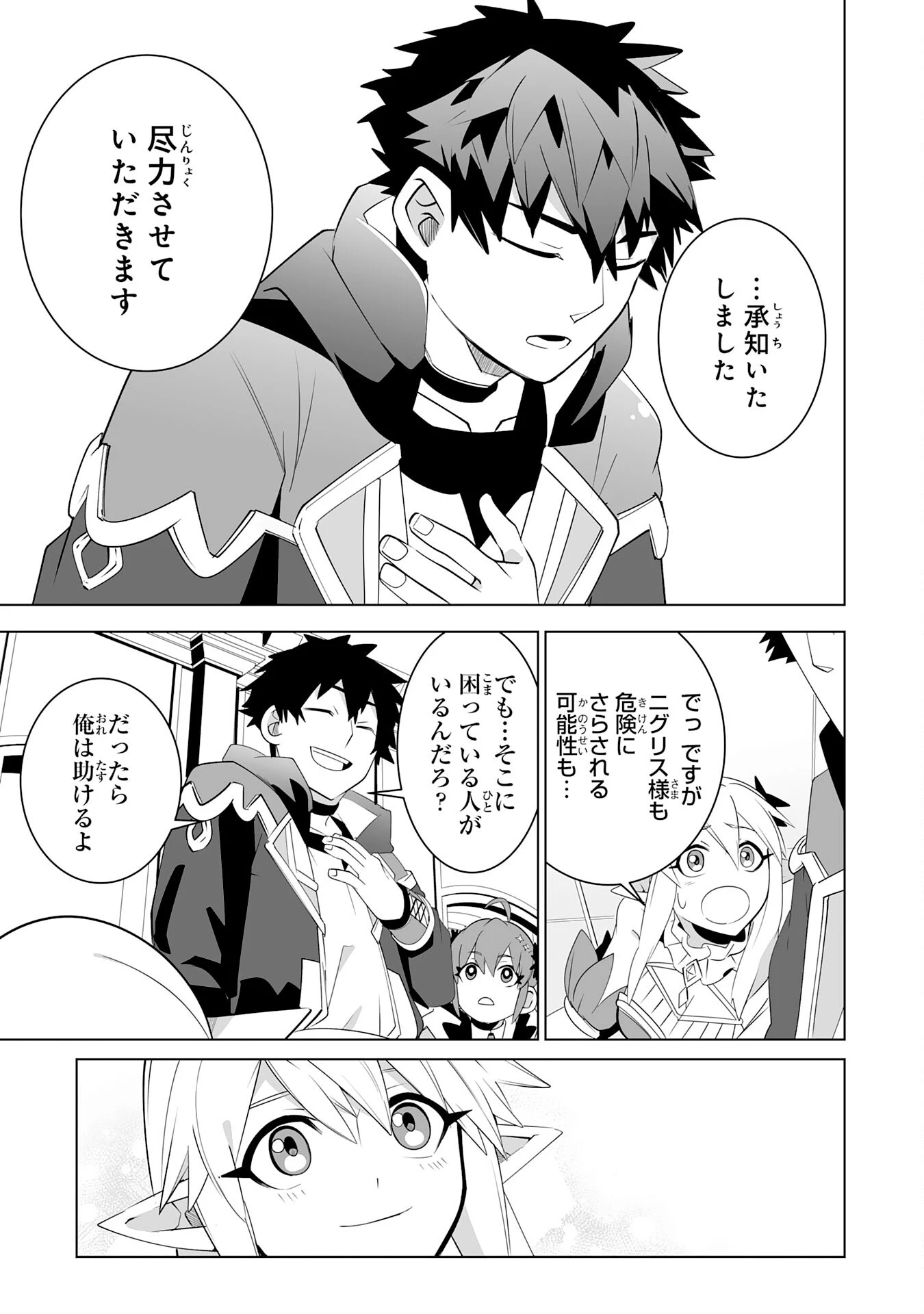 Sランクパーティーを「無能」だと追放されたけど、【鑑定】と【治癒魔法】で成り上がり無双 第24話 - 7