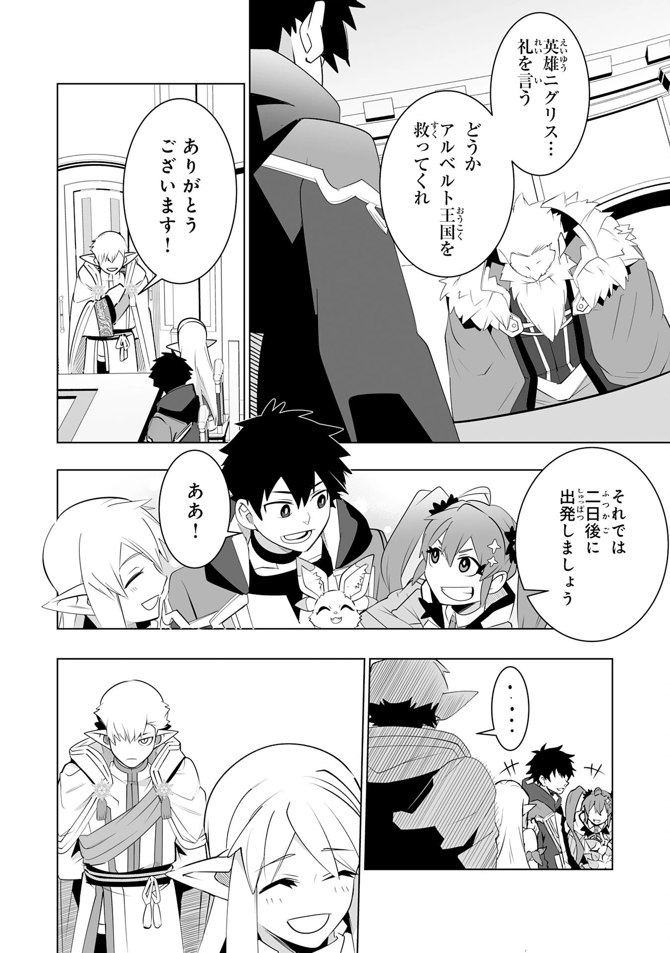 Sランクパーティーを「無能」だと追放されたけど、【鑑定】と【治癒魔法】で成り上がり無双 第24話 - 8