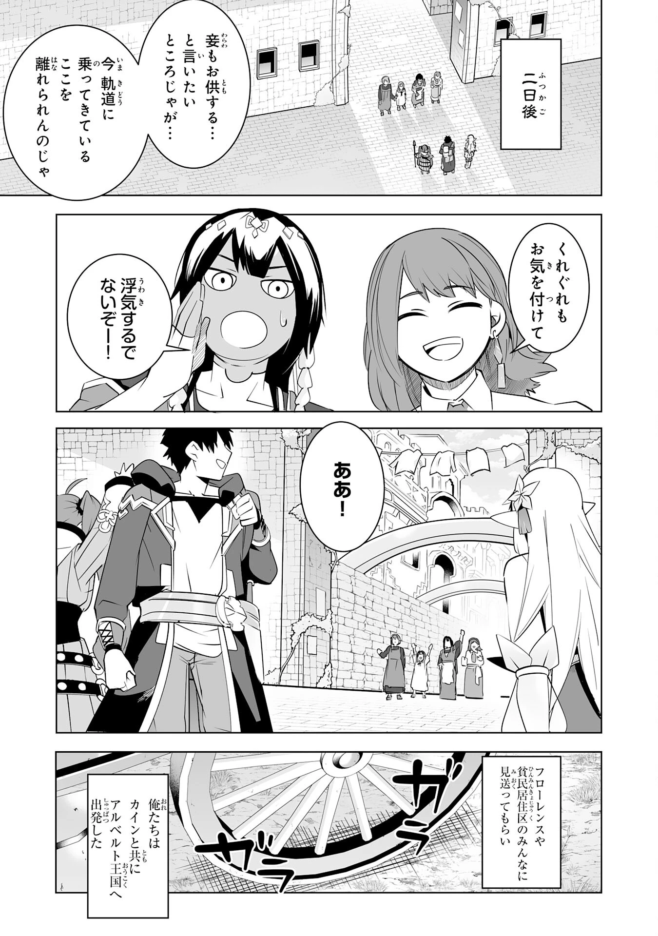 Sランクパーティーを「無能」だと追放されたけど、【鑑定】と【治癒魔法】で成り上がり無双 第24話 - 9