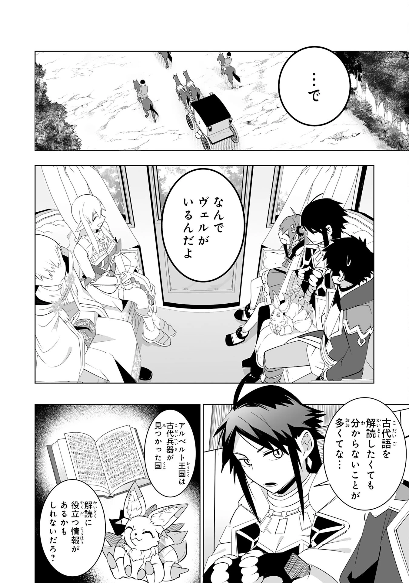 Sランクパーティーを「無能」だと追放されたけど、【鑑定】と【治癒魔法】で成り上がり無双 第24話 - 10