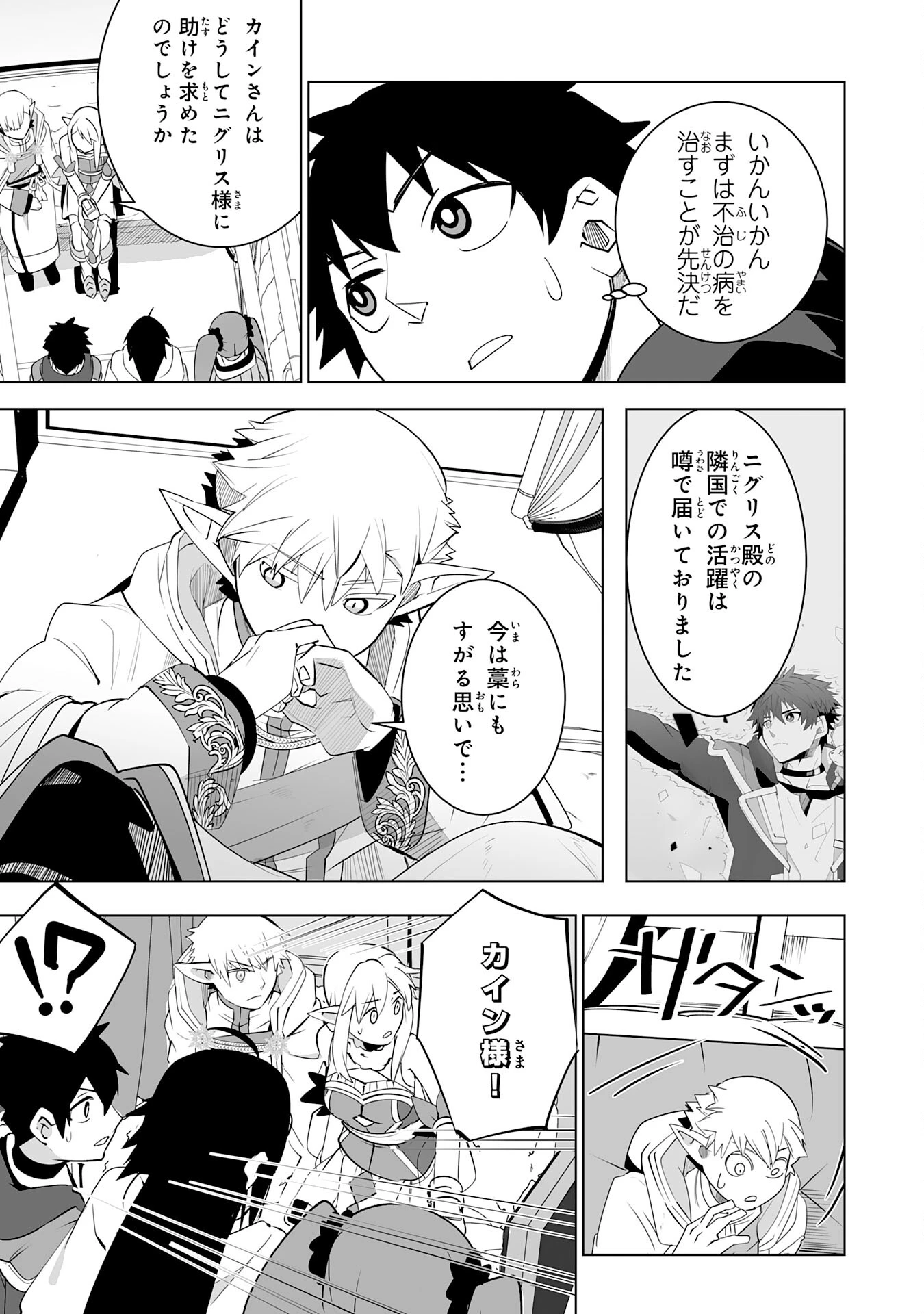 Sランクパーティーを「無能」だと追放されたけど、【鑑定】と【治癒魔法】で成り上がり無双 第24話 - 13
