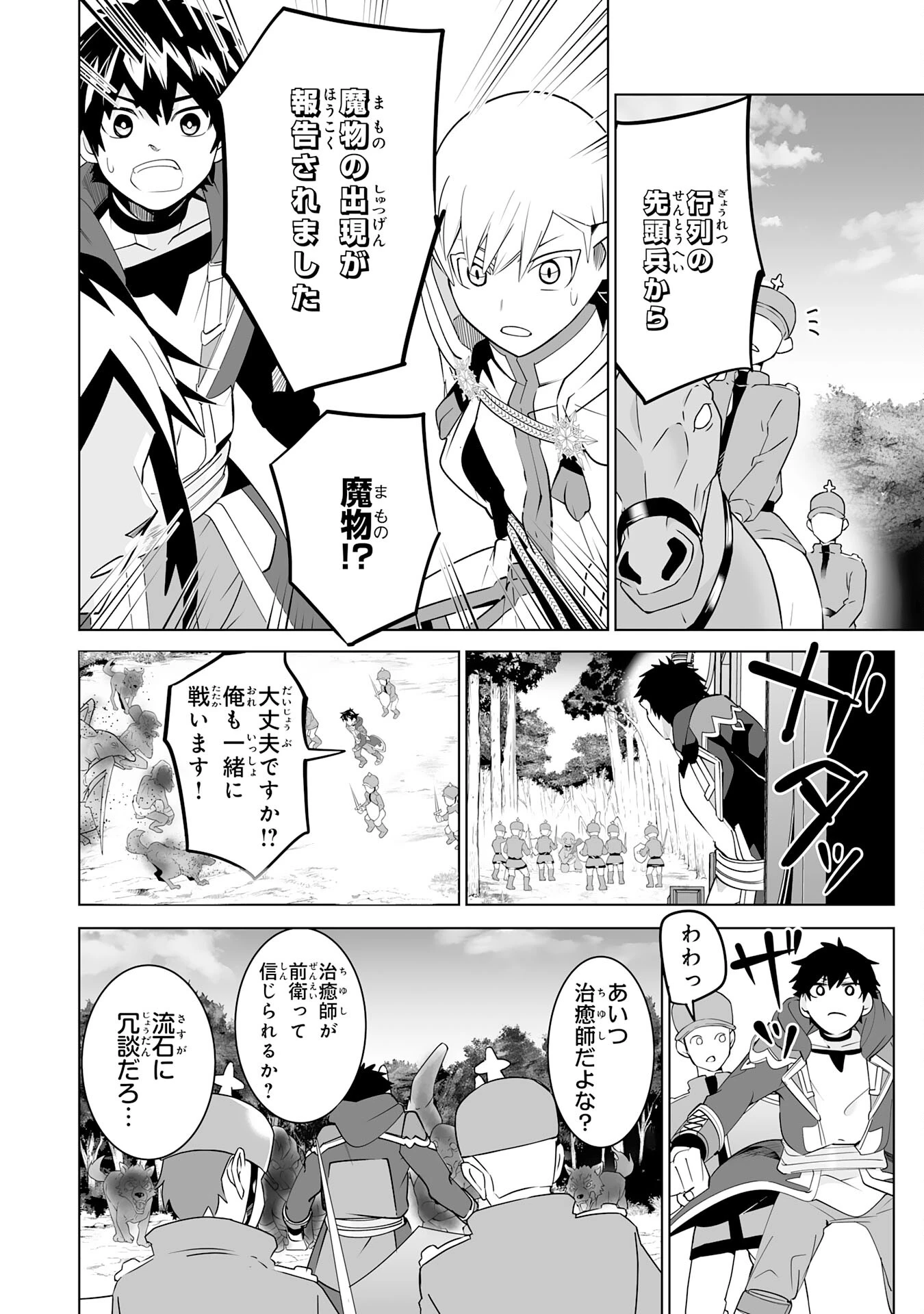 Sランクパーティーを「無能」だと追放されたけど、【鑑定】と【治癒魔法】で成り上がり無双 第24話 - 14