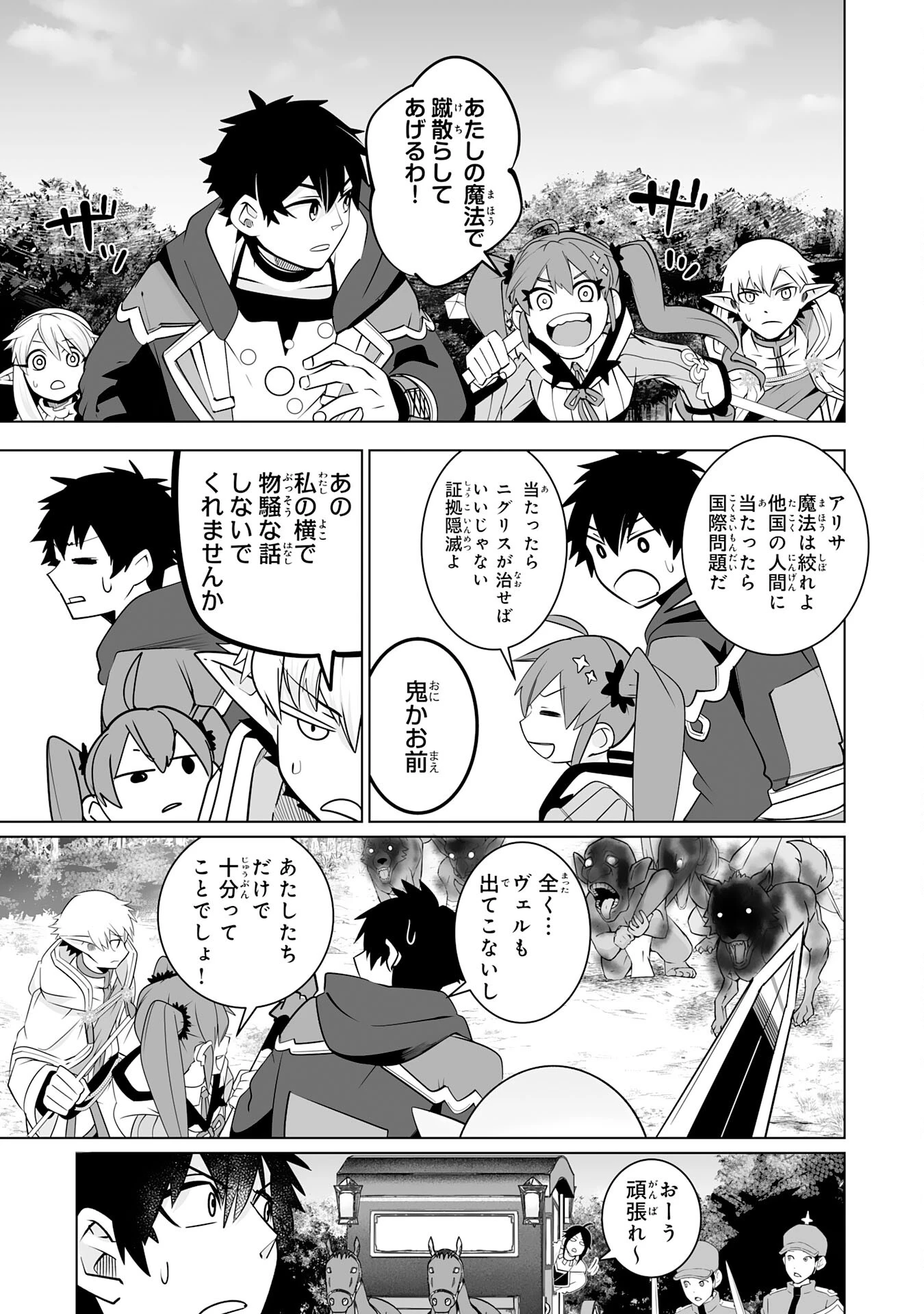 Sランクパーティーを「無能」だと追放されたけど、【鑑定】と【治癒魔法】で成り上がり無双 第24話 - 15