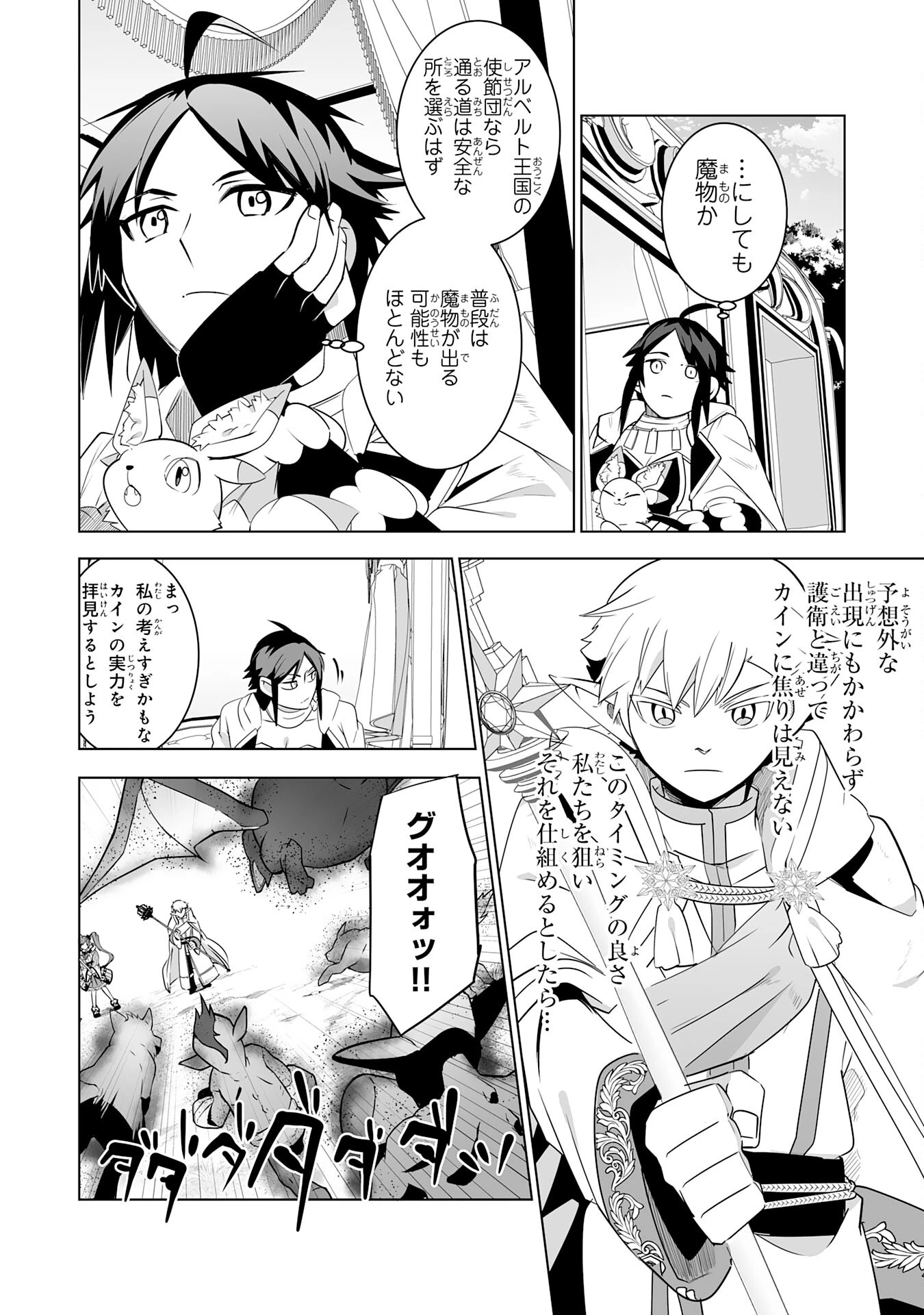 Sランクパーティーを「無能」だと追放されたけど、【鑑定】と【治癒魔法】で成り上がり無双 第24話 - 16