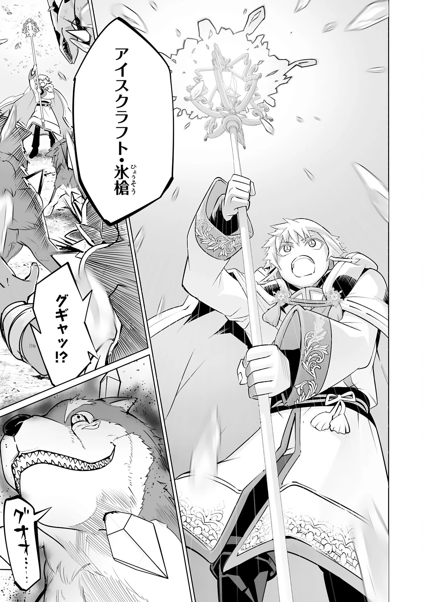 Sランクパーティーを「無能」だと追放されたけど、【鑑定】と【治癒魔法】で成り上がり無双 第24話 - 17