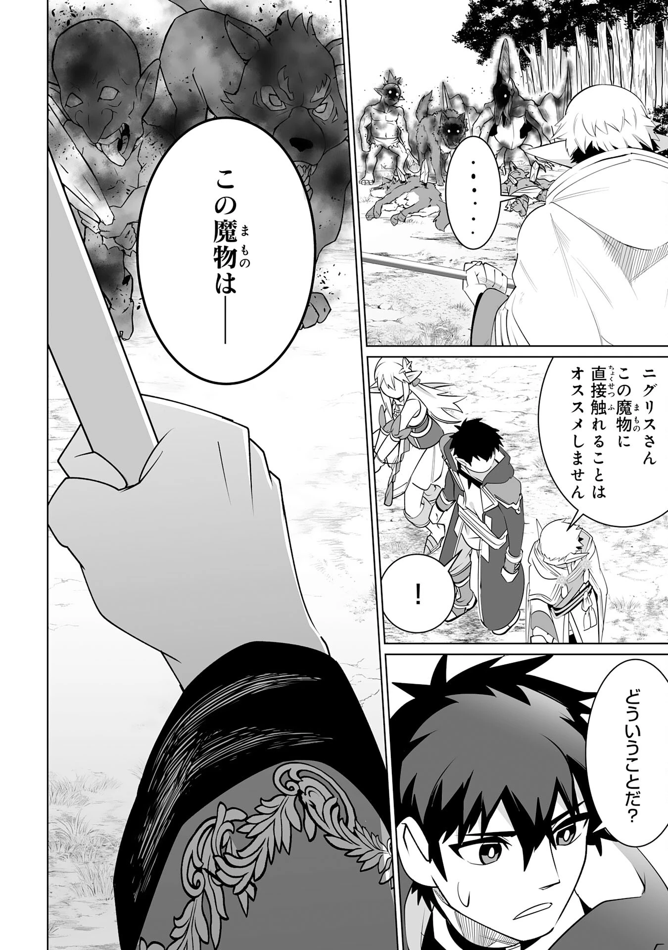 Sランクパーティーを「無能」だと追放されたけど、【鑑定】と【治癒魔法】で成り上がり無双 第24話 - 18
