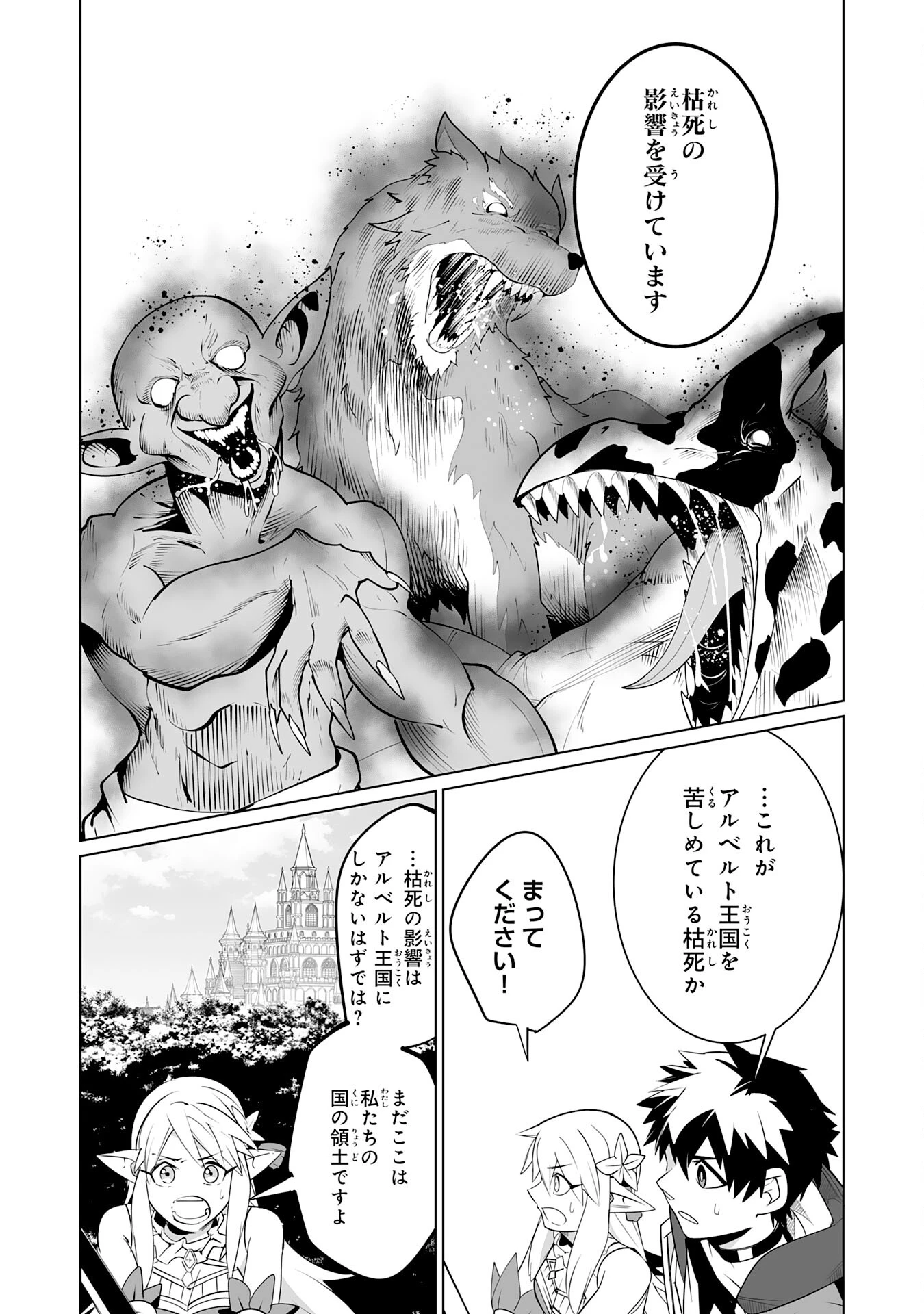 Sランクパーティーを「無能」だと追放されたけど、【鑑定】と【治癒魔法】で成り上がり無双 第24話 - 19