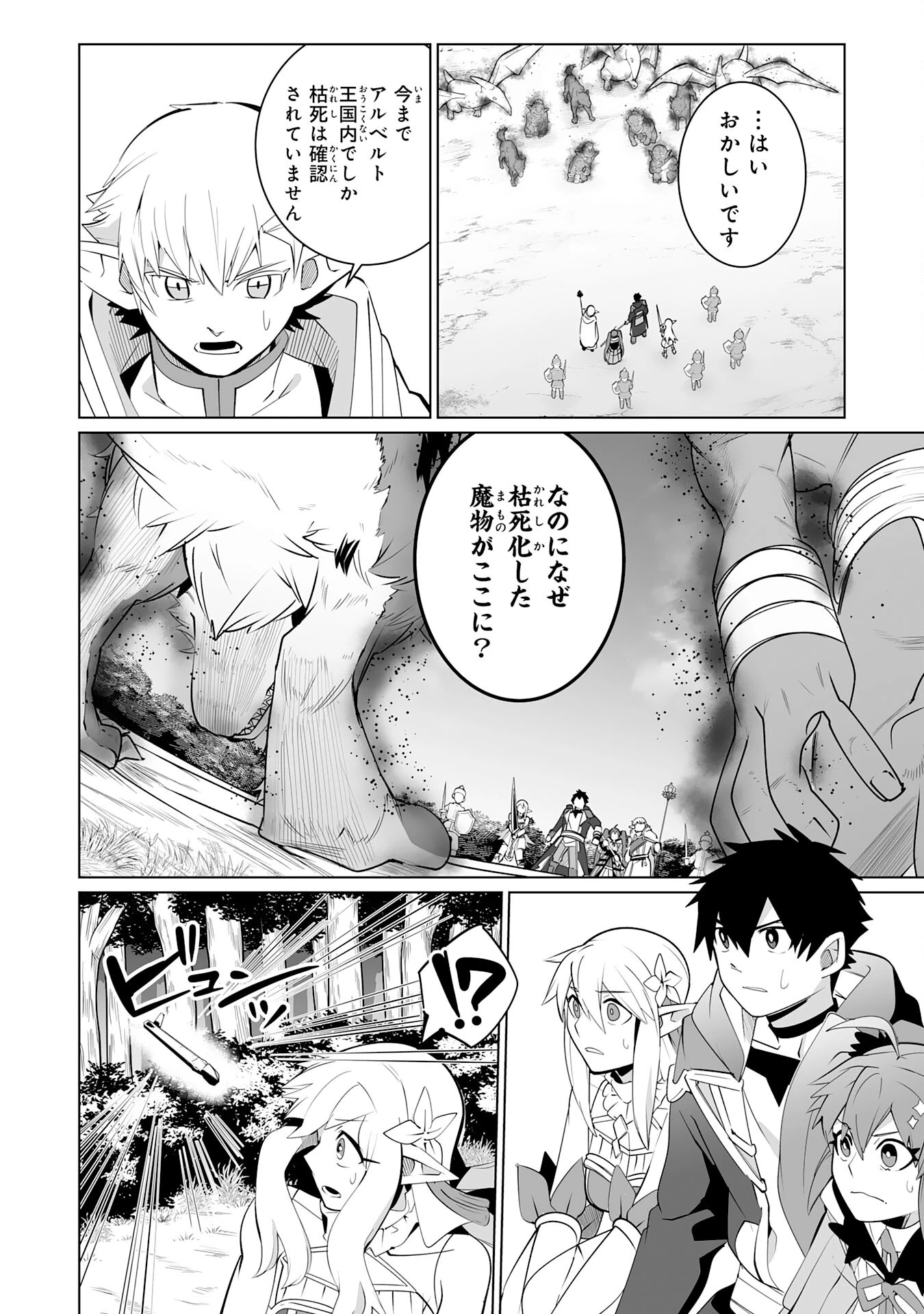 Sランクパーティーを「無能」だと追放されたけど、【鑑定】と【治癒魔法】で成り上がり無双 第24話 - 20