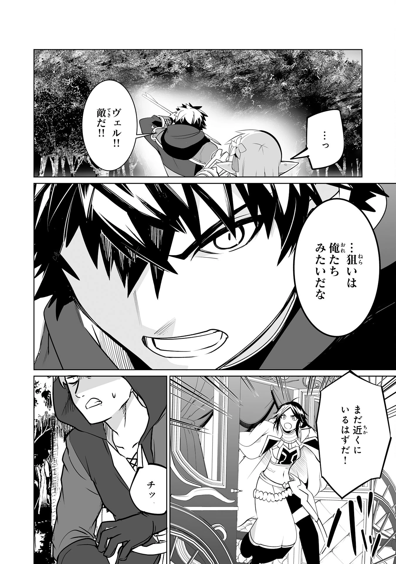 Sランクパーティーを「無能」だと追放されたけど、【鑑定】と【治癒魔法】で成り上がり無双 第24話 - 22