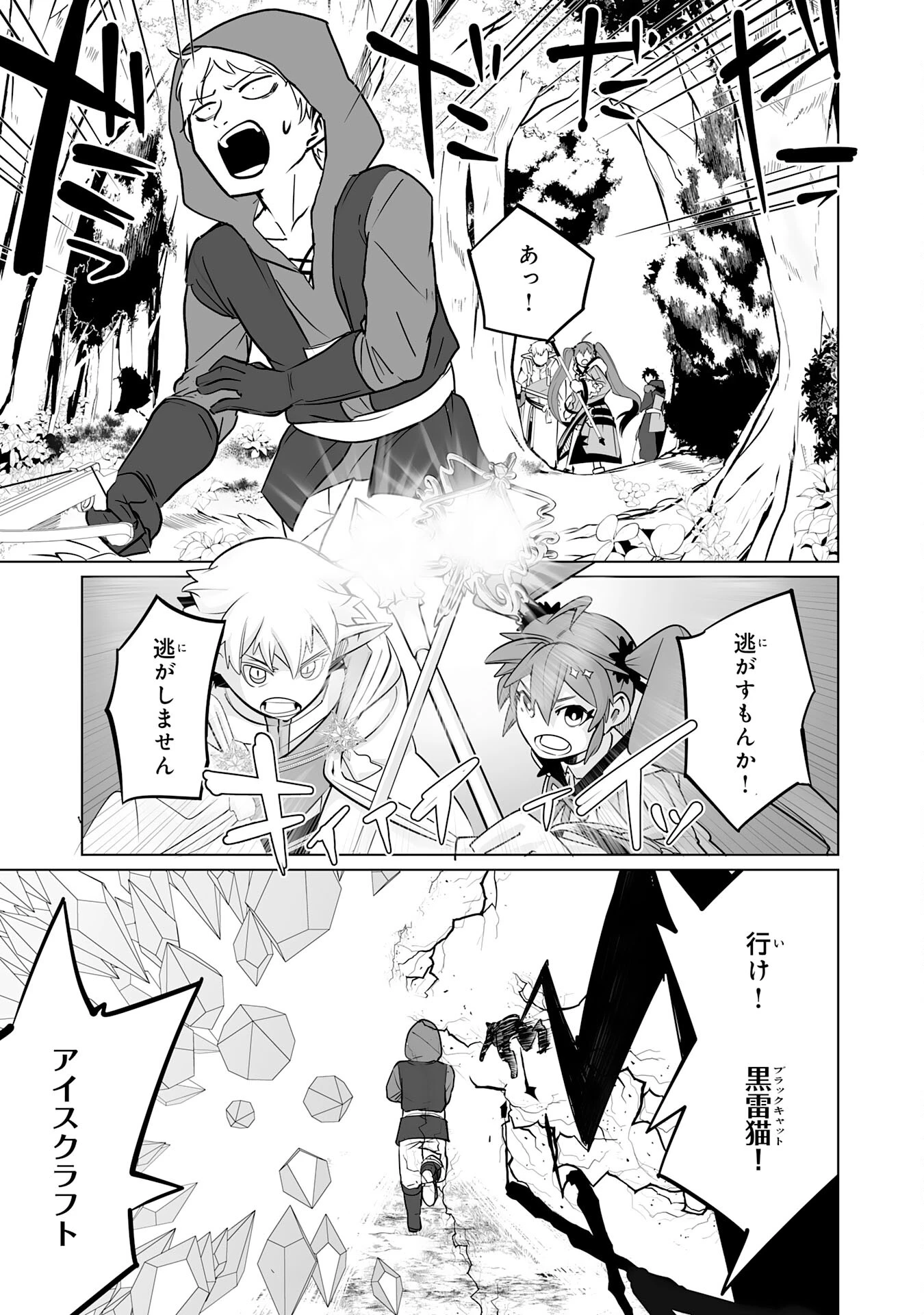 Sランクパーティーを「無能」だと追放されたけど、【鑑定】と【治癒魔法】で成り上がり無双 第24話 - 23