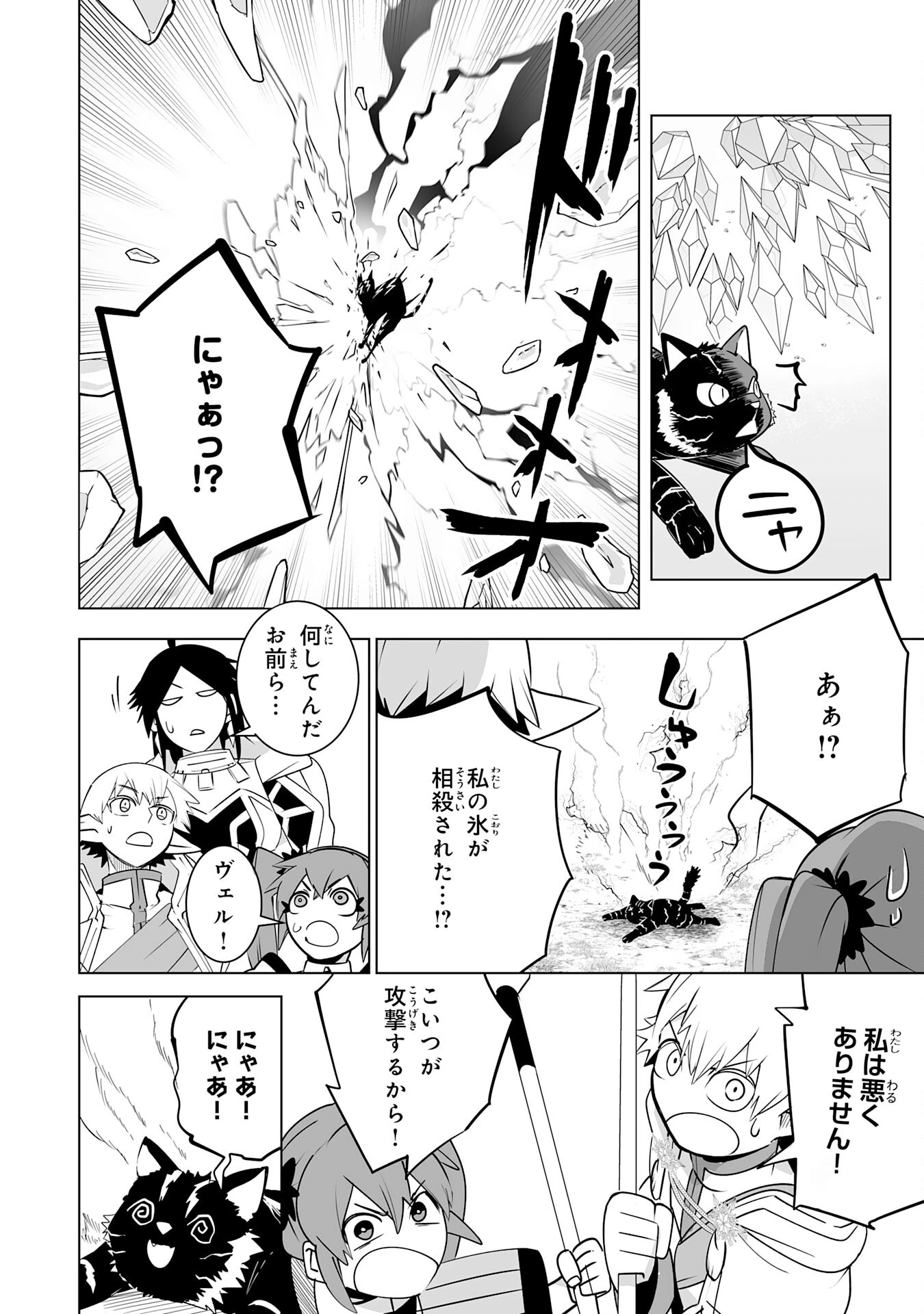 Sランクパーティーを「無能」だと追放されたけど、【鑑定】と【治癒魔法】で成り上がり無双 第24話 - 24