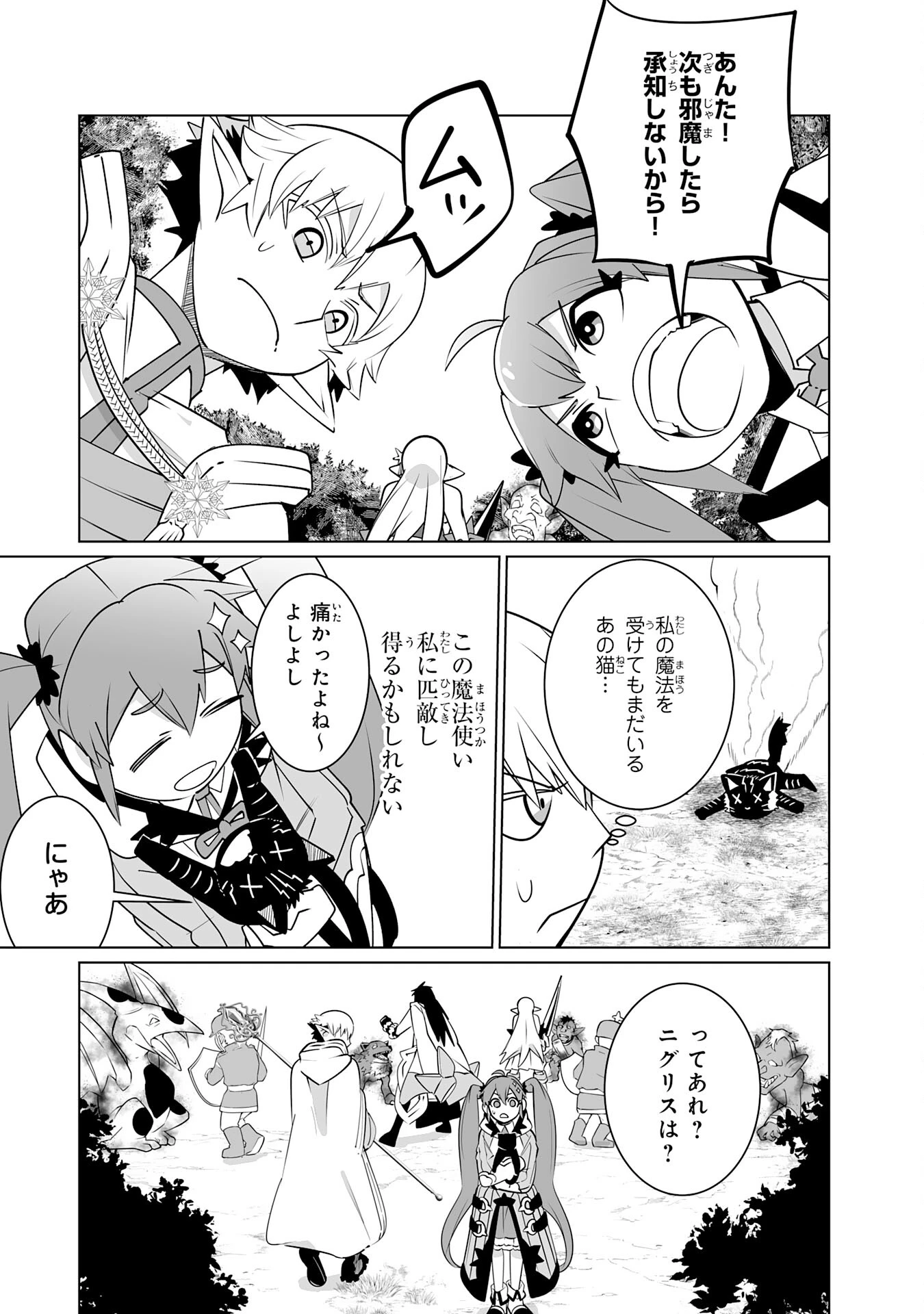 Sランクパーティーを「無能」だと追放されたけど、【鑑定】と【治癒魔法】で成り上がり無双 第24話 - 25