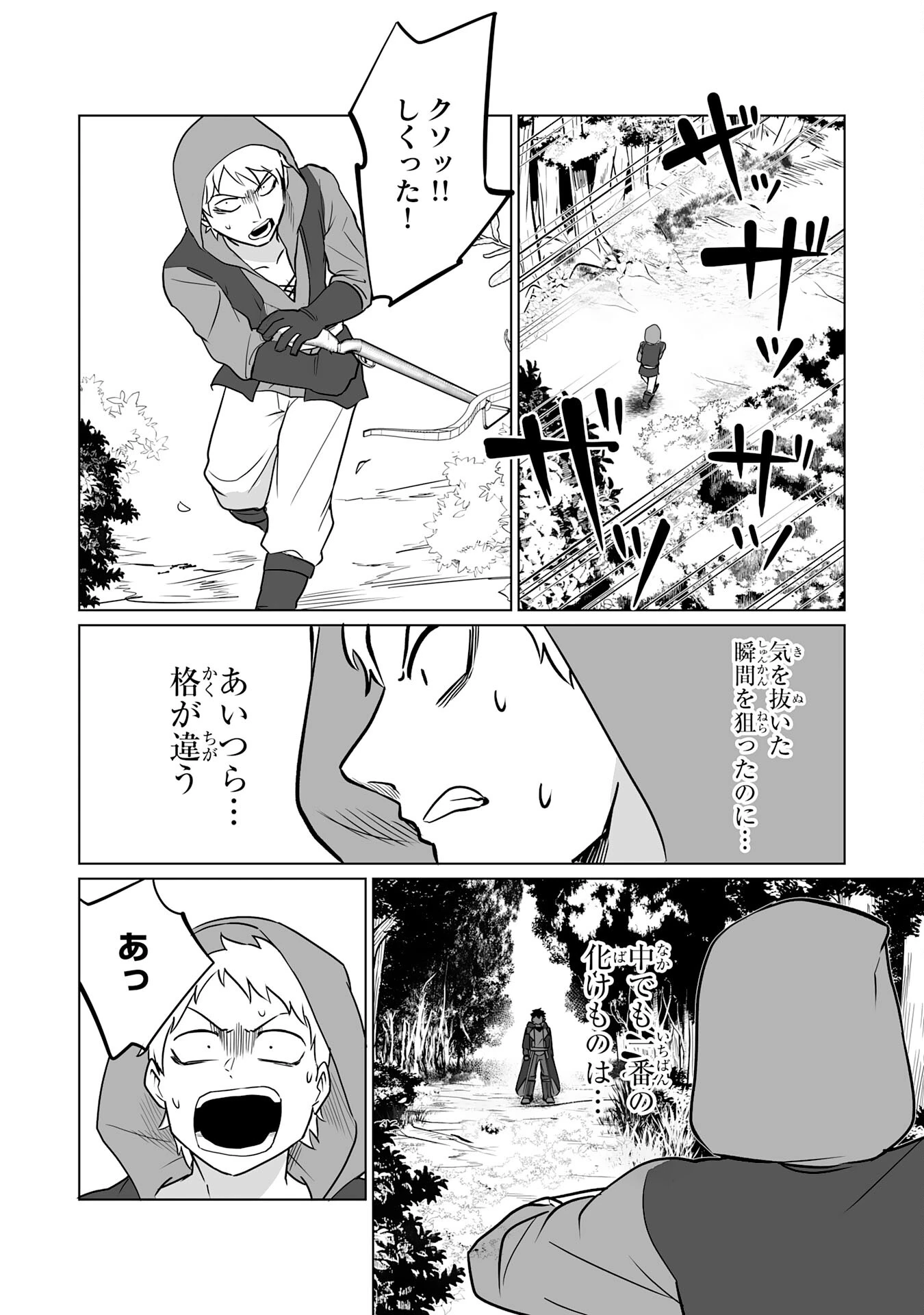 Sランクパーティーを「無能」だと追放されたけど、【鑑定】と【治癒魔法】で成り上がり無双 第24話 - 26
