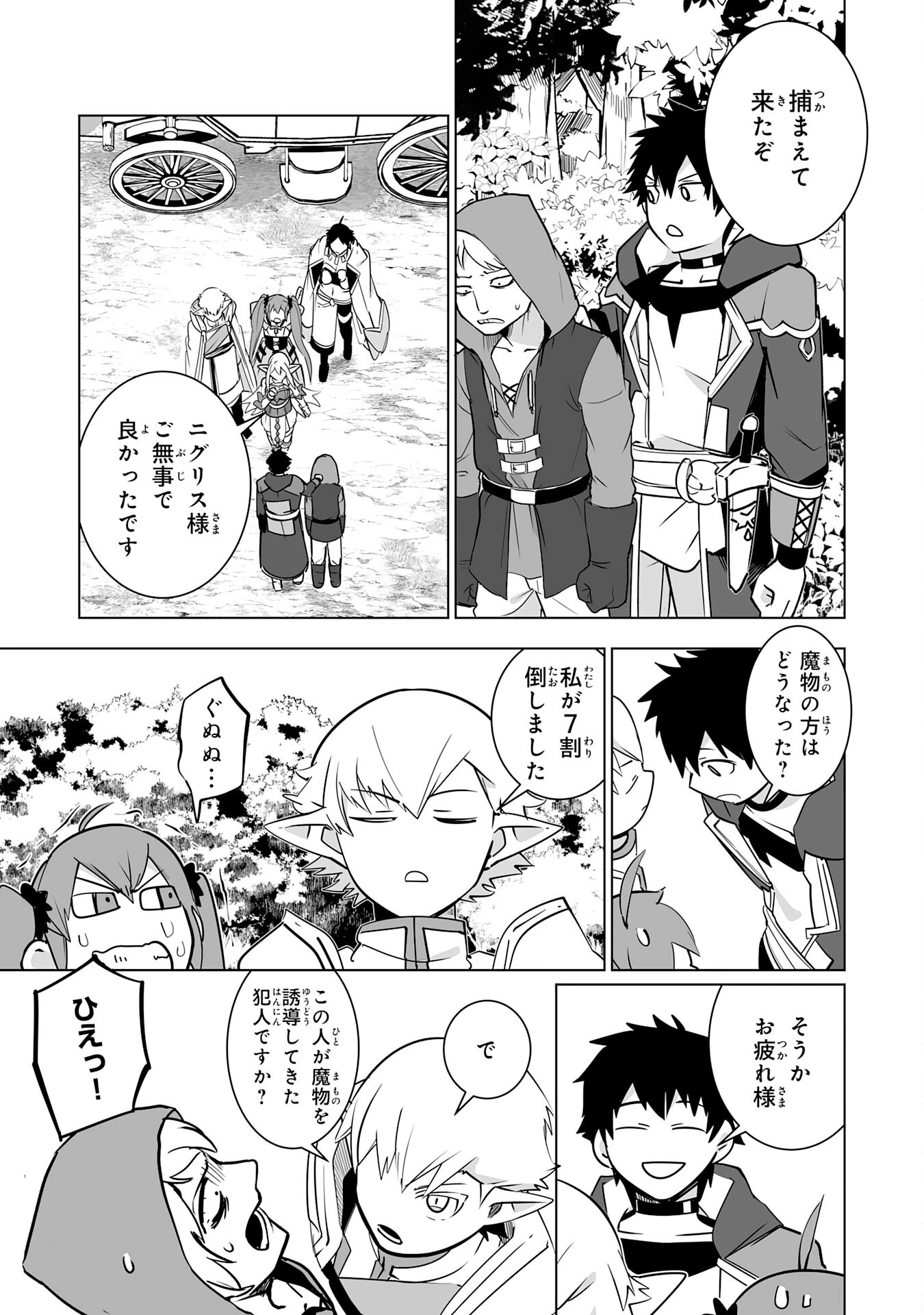 Sランクパーティーを「無能」だと追放されたけど、【鑑定】と【治癒魔法】で成り上がり無双 第24話 - 29