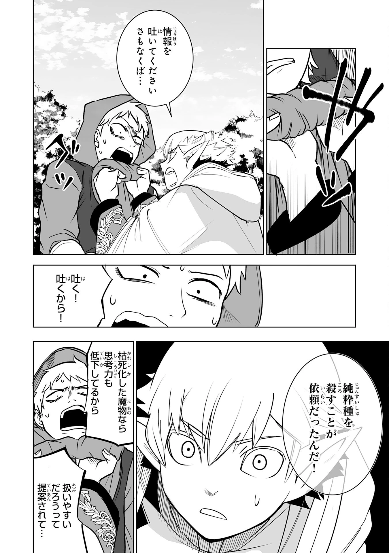 Sランクパーティーを「無能」だと追放されたけど、【鑑定】と【治癒魔法】で成り上がり無双 第24話 - 30