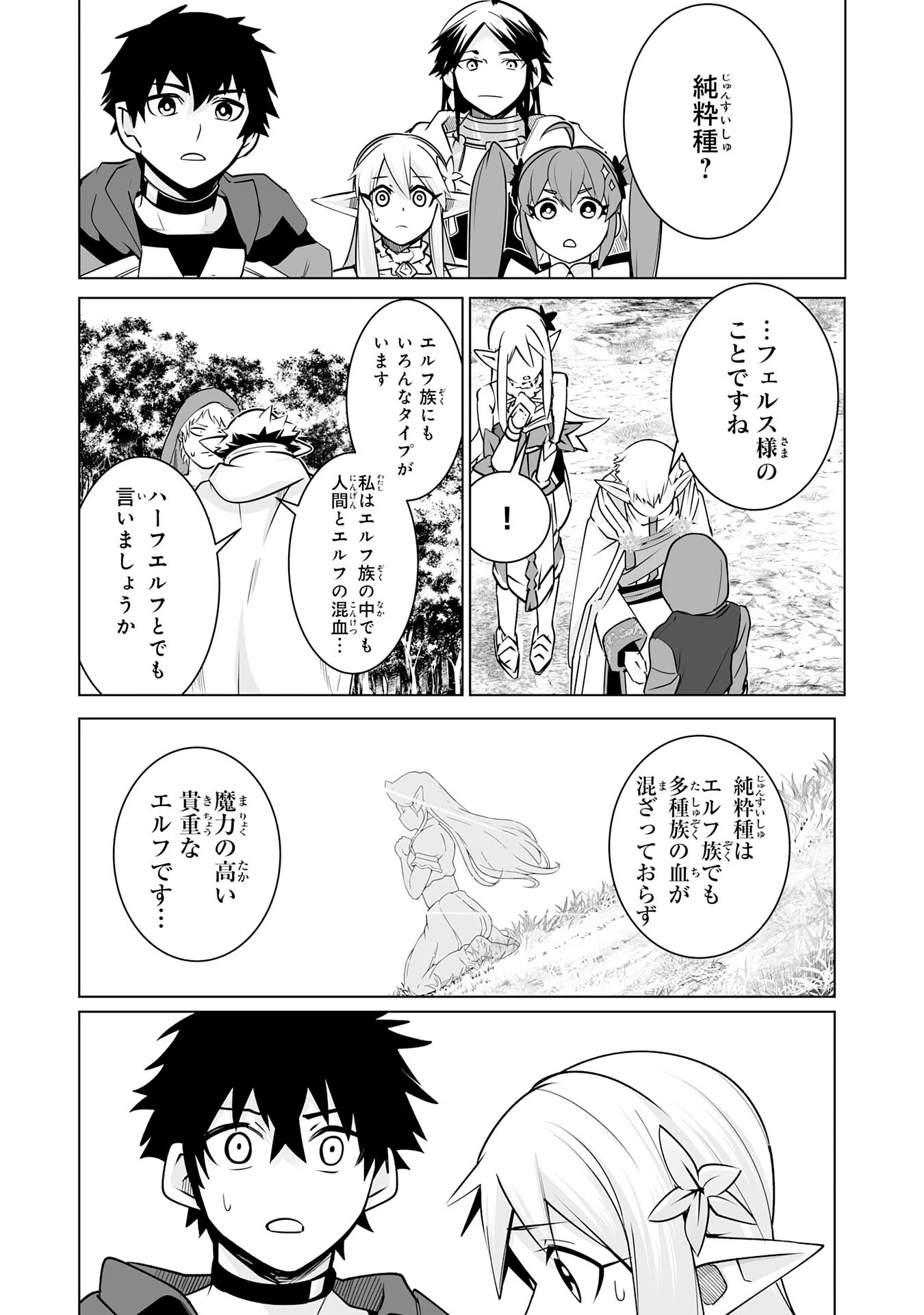 Sランクパーティーを「無能」だと追放されたけど、【鑑定】と【治癒魔法】で成り上がり無双 第24話 - 31