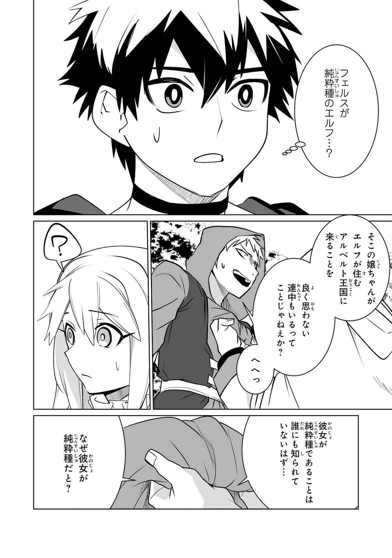 Sランクパーティーを「無能」だと追放されたけど、【鑑定】と【治癒魔法】で成り上がり無双 第24話 - 32