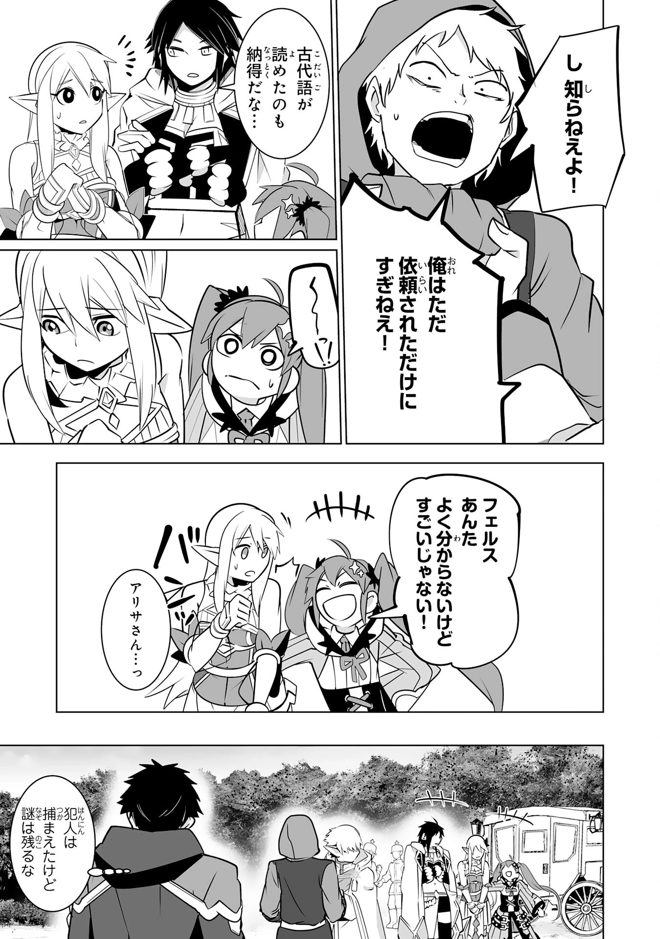 Sランクパーティーを「無能」だと追放されたけど、【鑑定】と【治癒魔法】で成り上がり無双 第24話 - 33