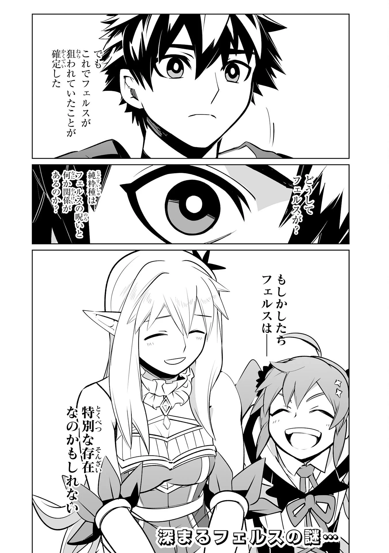 Sランクパーティーを「無能」だと追放されたけど、【鑑定】と【治癒魔法】で成り上がり無双 第24話 - 34