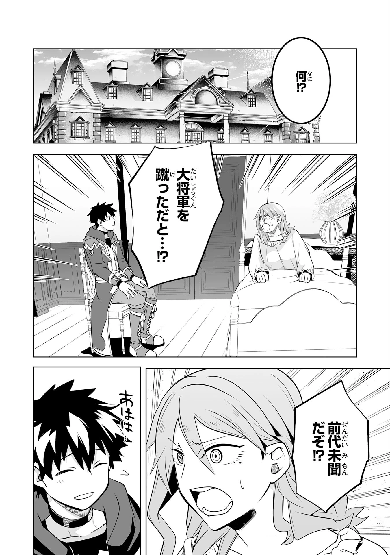 Sランクパーティーを「無能」だと追放されたけど、【鑑定】と【治癒魔法】で成り上がり無双 第23話 - 2