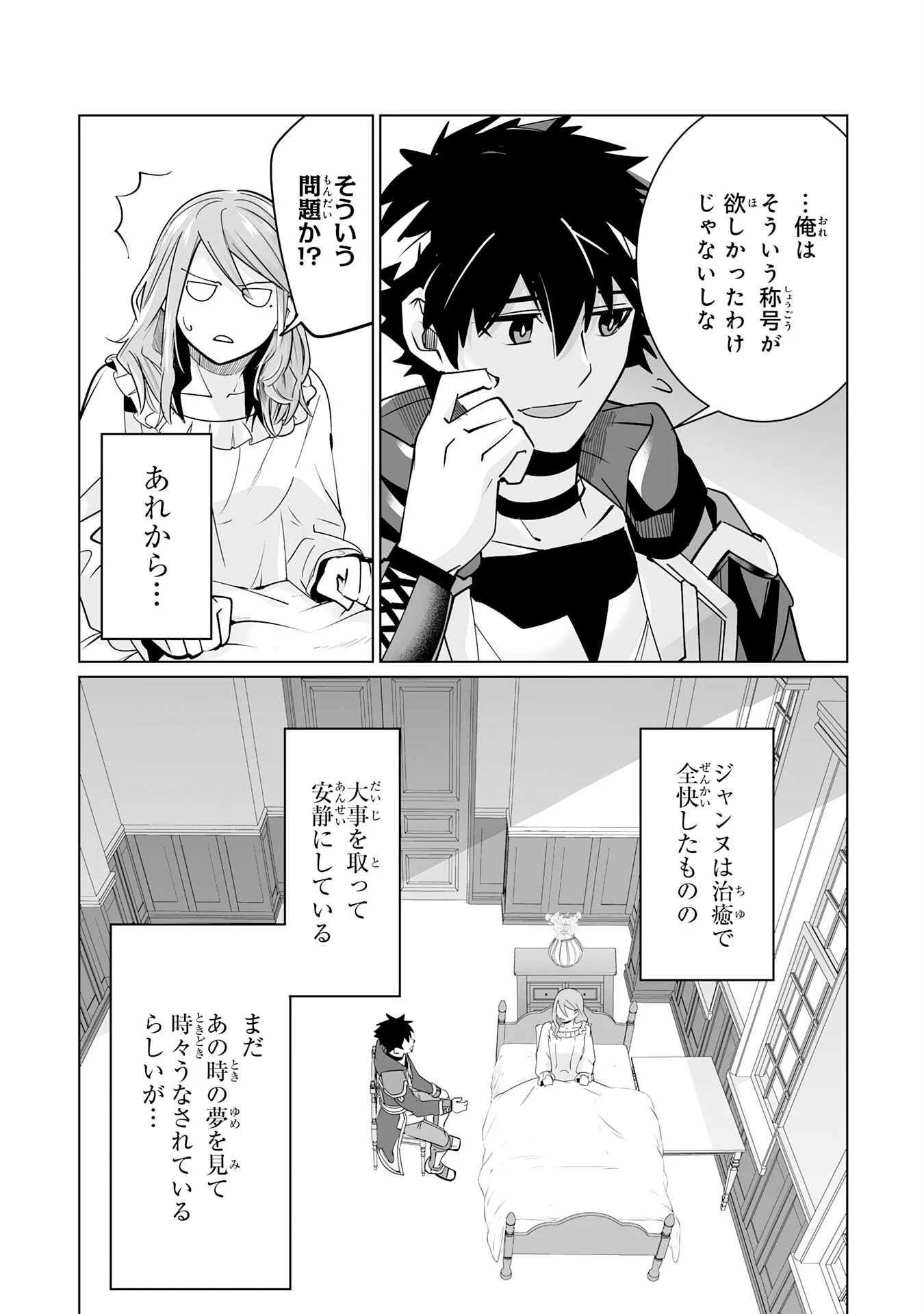 Sランクパーティーを「無能」だと追放されたけど、【鑑定】と【治癒魔法】で成り上がり無双 第23話 - 3