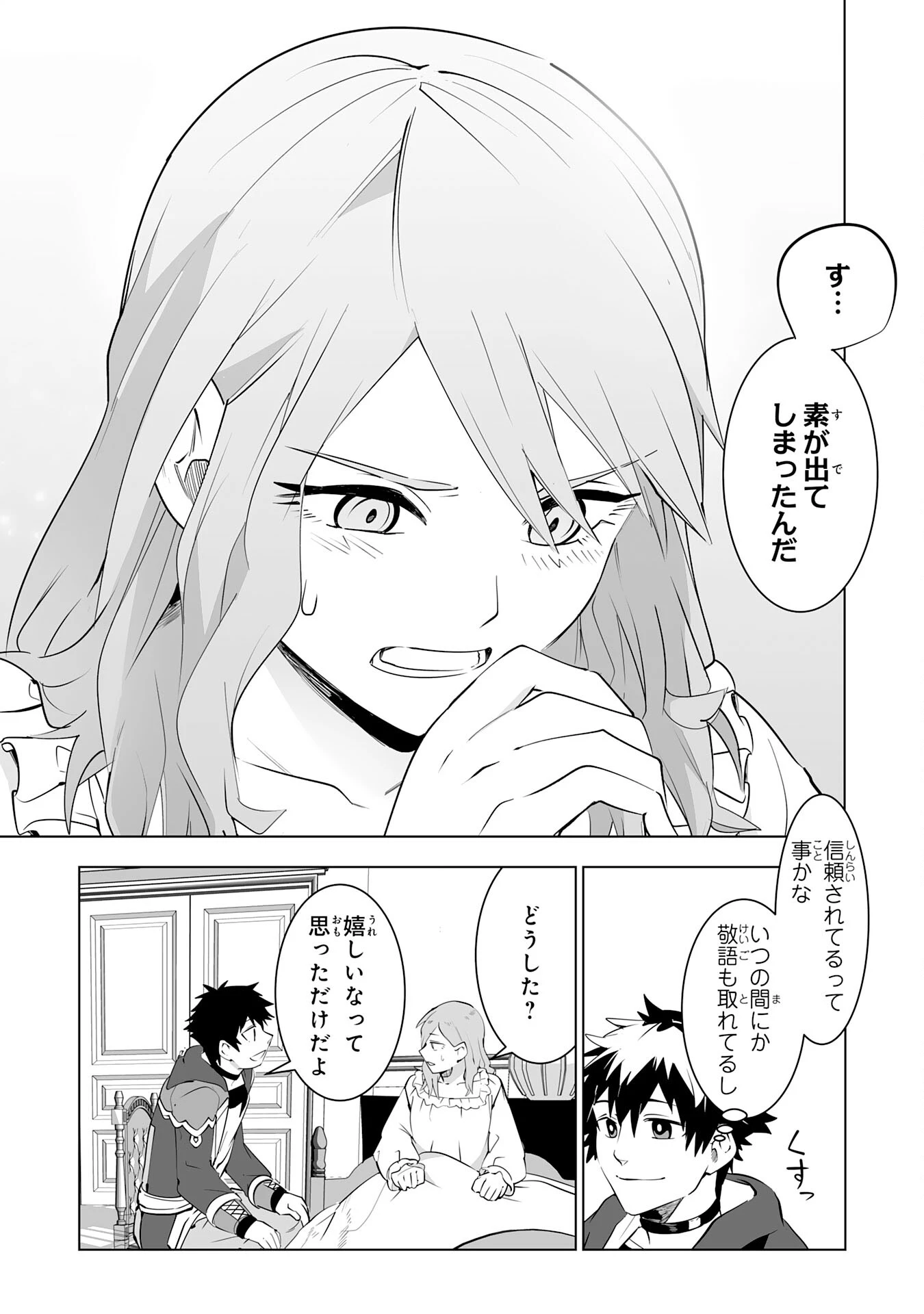 Sランクパーティーを「無能」だと追放されたけど、【鑑定】と【治癒魔法】で成り上がり無双 第23話 - 5