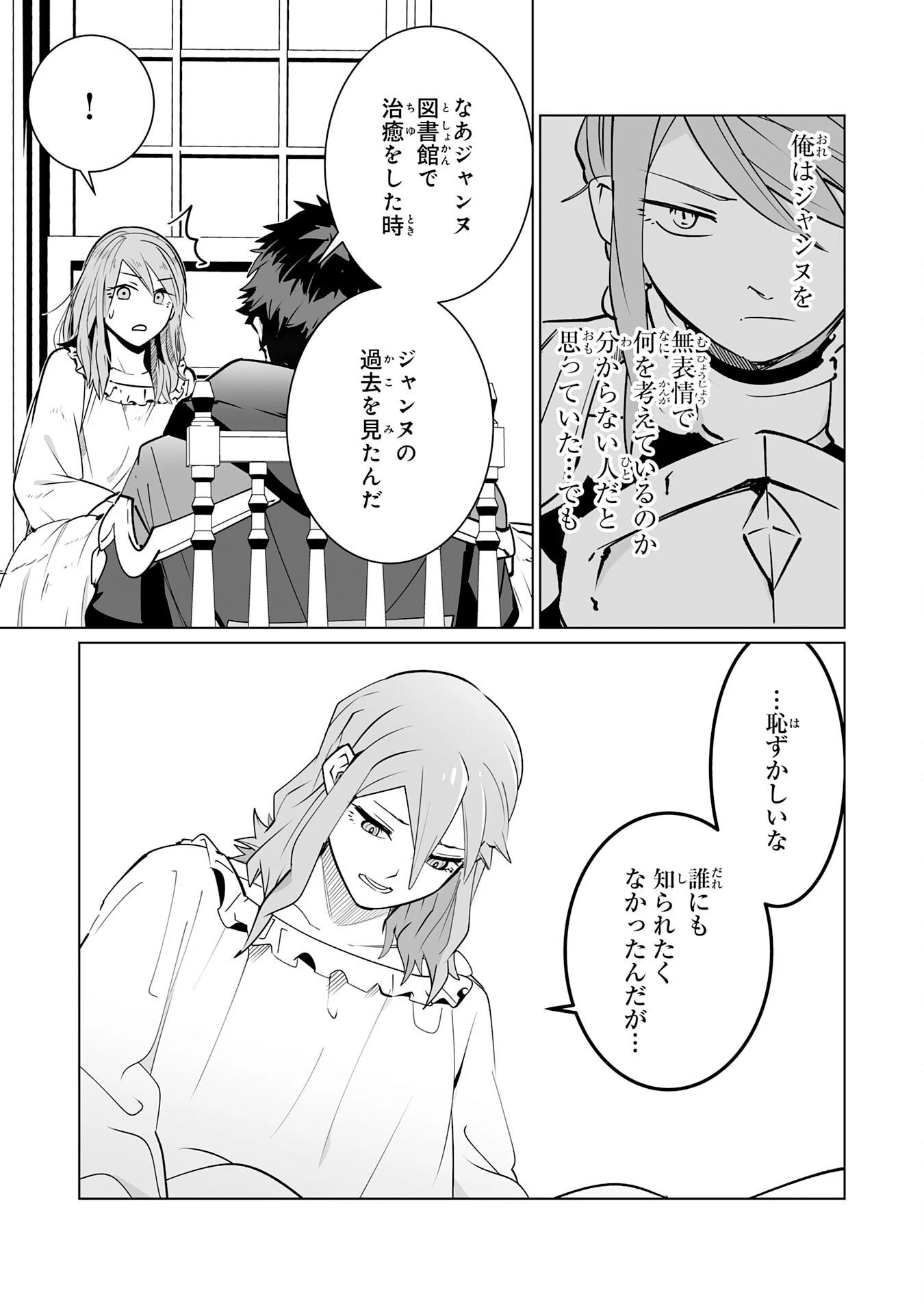 Sランクパーティーを「無能」だと追放されたけど、【鑑定】と【治癒魔法】で成り上がり無双 第23話 - 6