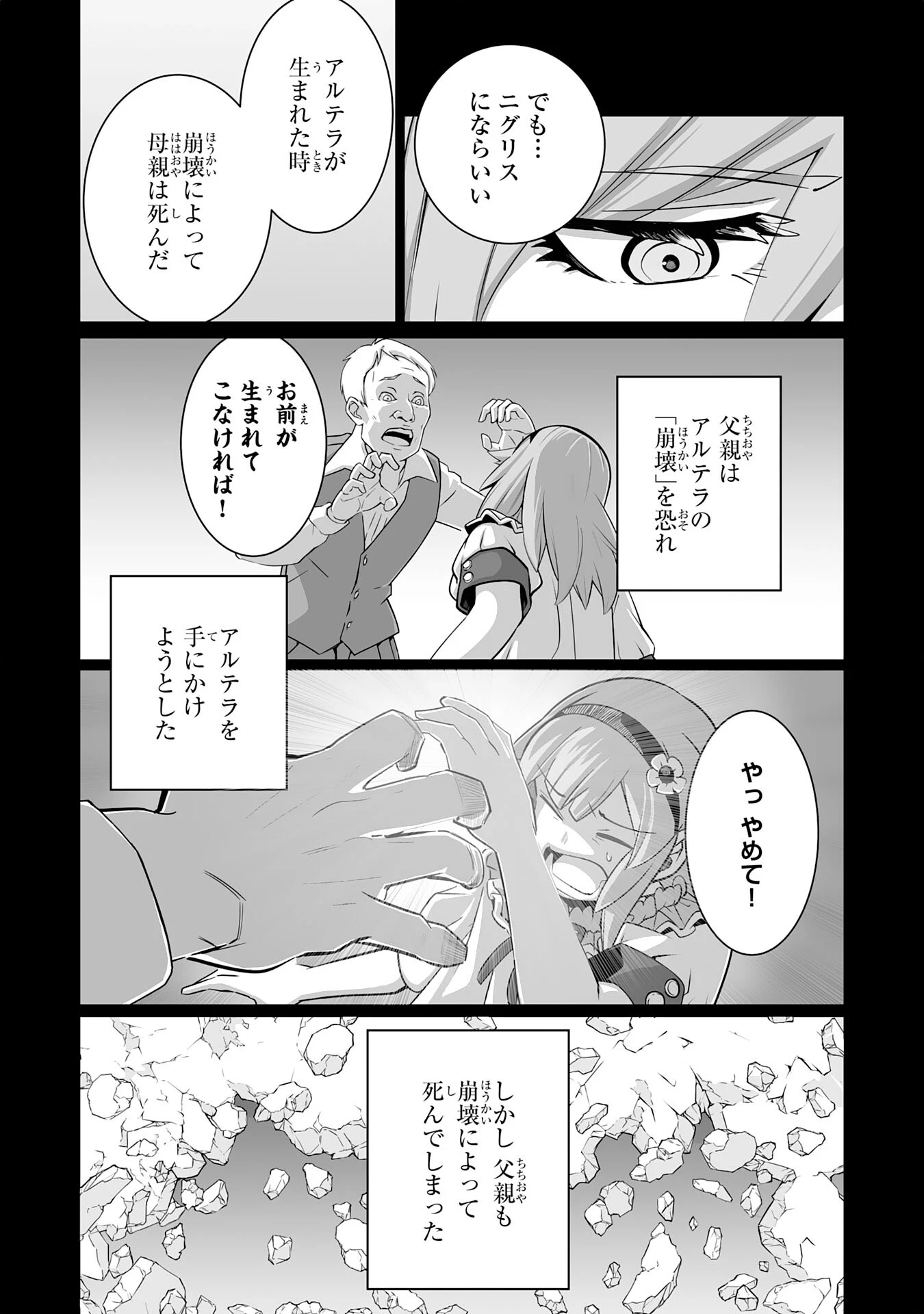 Sランクパーティーを「無能」だと追放されたけど、【鑑定】と【治癒魔法】で成り上がり無双 第23話 - 7
