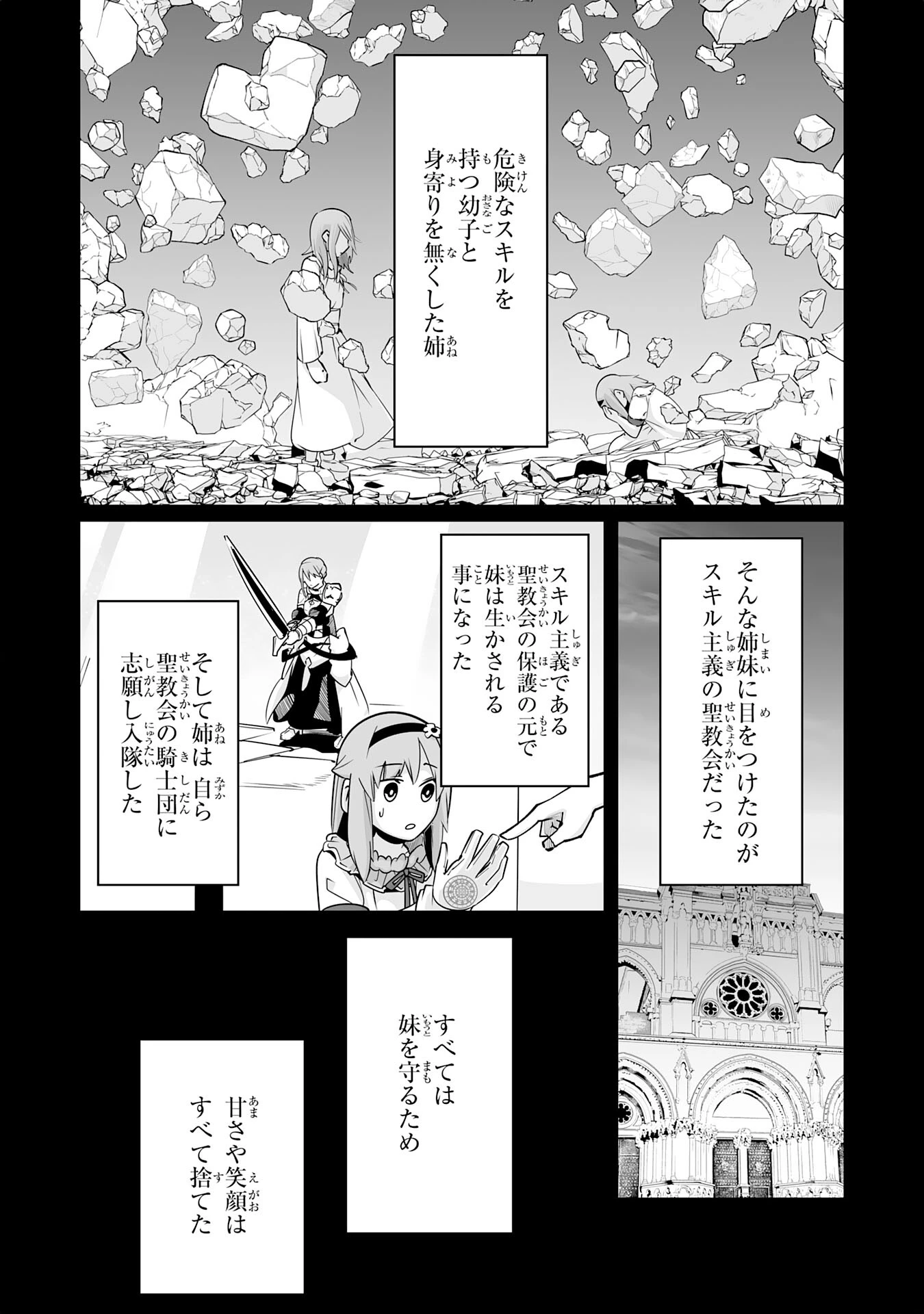 Sランクパーティーを「無能」だと追放されたけど、【鑑定】と【治癒魔法】で成り上がり無双 第23話 - 8