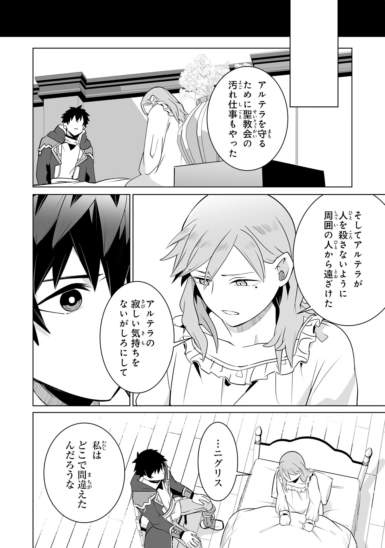 Sランクパーティーを「無能」だと追放されたけど、【鑑定】と【治癒魔法】で成り上がり無双 第23話 - 9