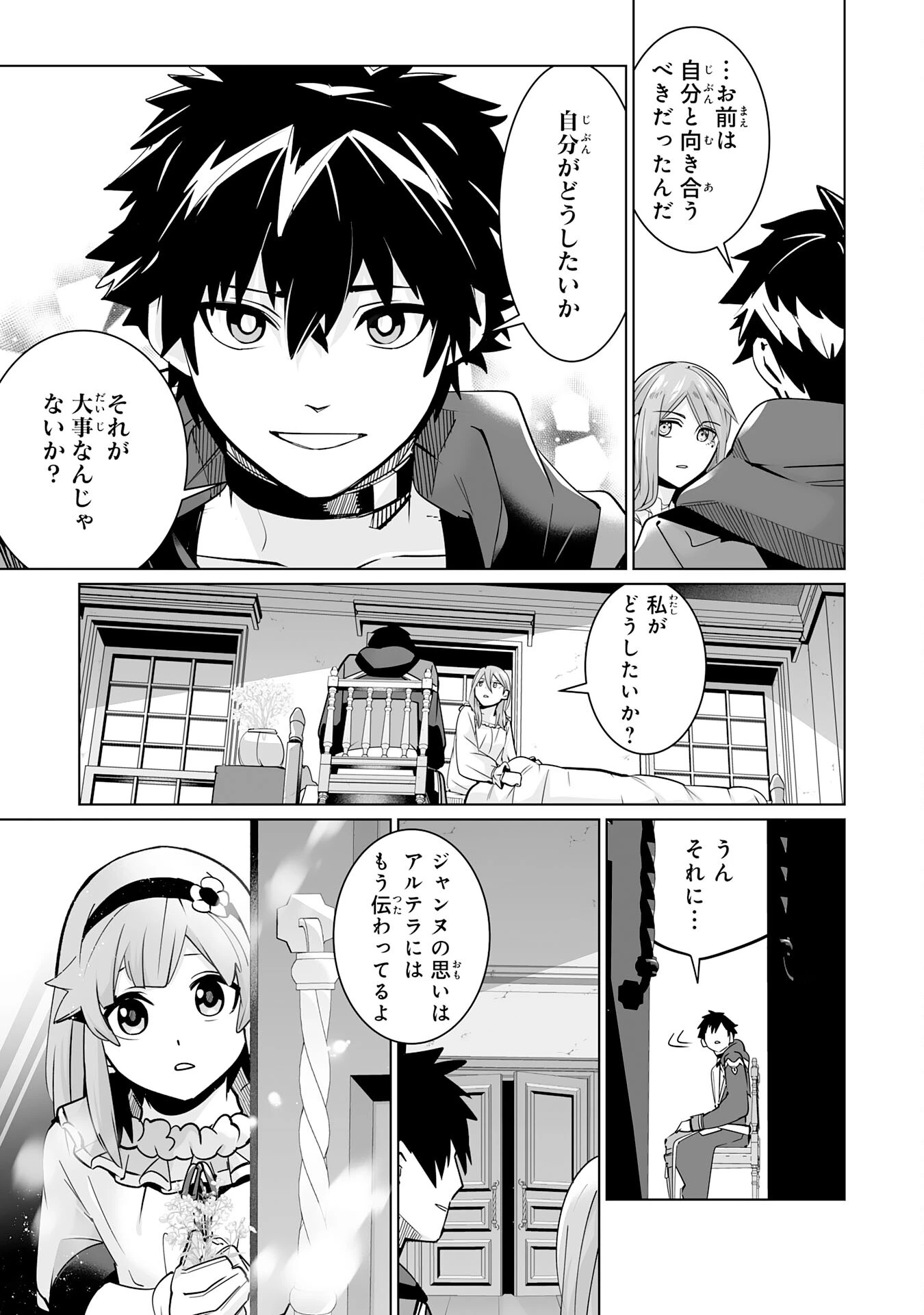 Sランクパーティーを「無能」だと追放されたけど、【鑑定】と【治癒魔法】で成り上がり無双 第23話 - 10