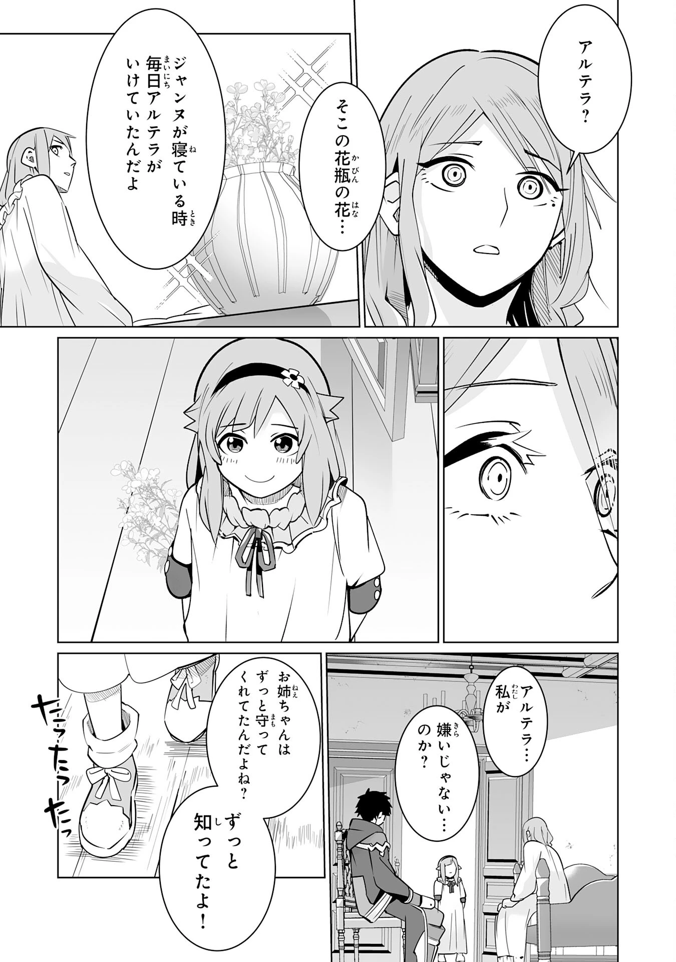 Sランクパーティーを「無能」だと追放されたけど、【鑑定】と【治癒魔法】で成り上がり無双 第23話 - 11