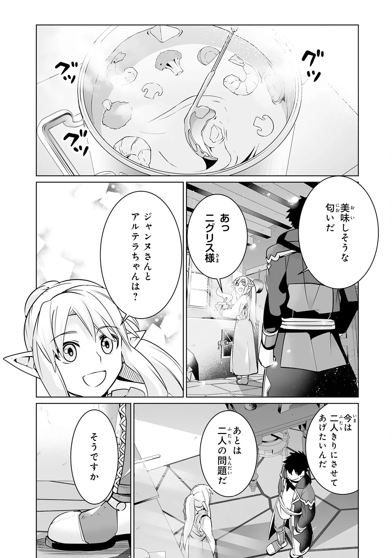Sランクパーティーを「無能」だと追放されたけど、【鑑定】と【治癒魔法】で成り上がり無双 第23話 - 14