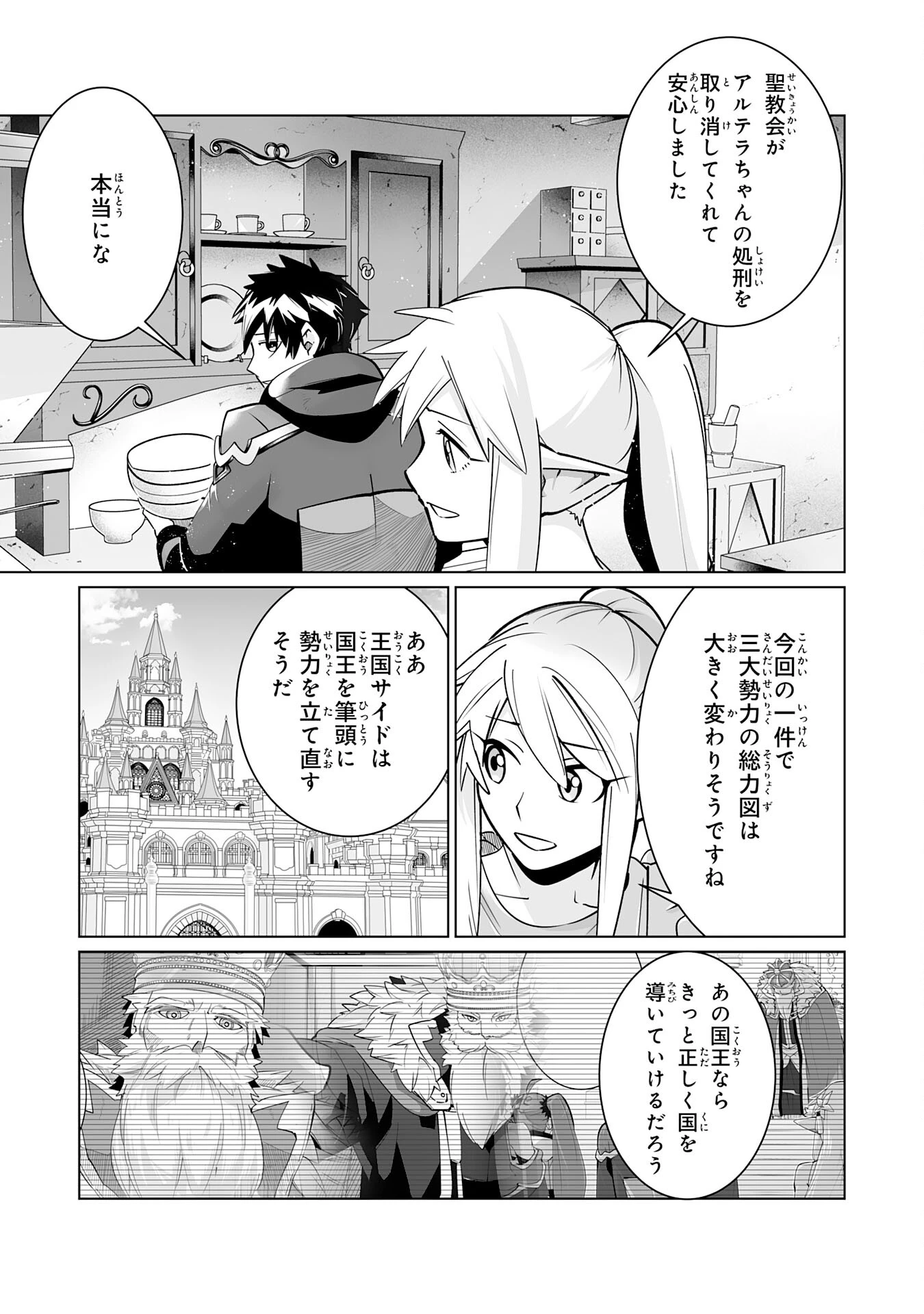 Sランクパーティーを「無能」だと追放されたけど、【鑑定】と【治癒魔法】で成り上がり無双 第23話 - 15