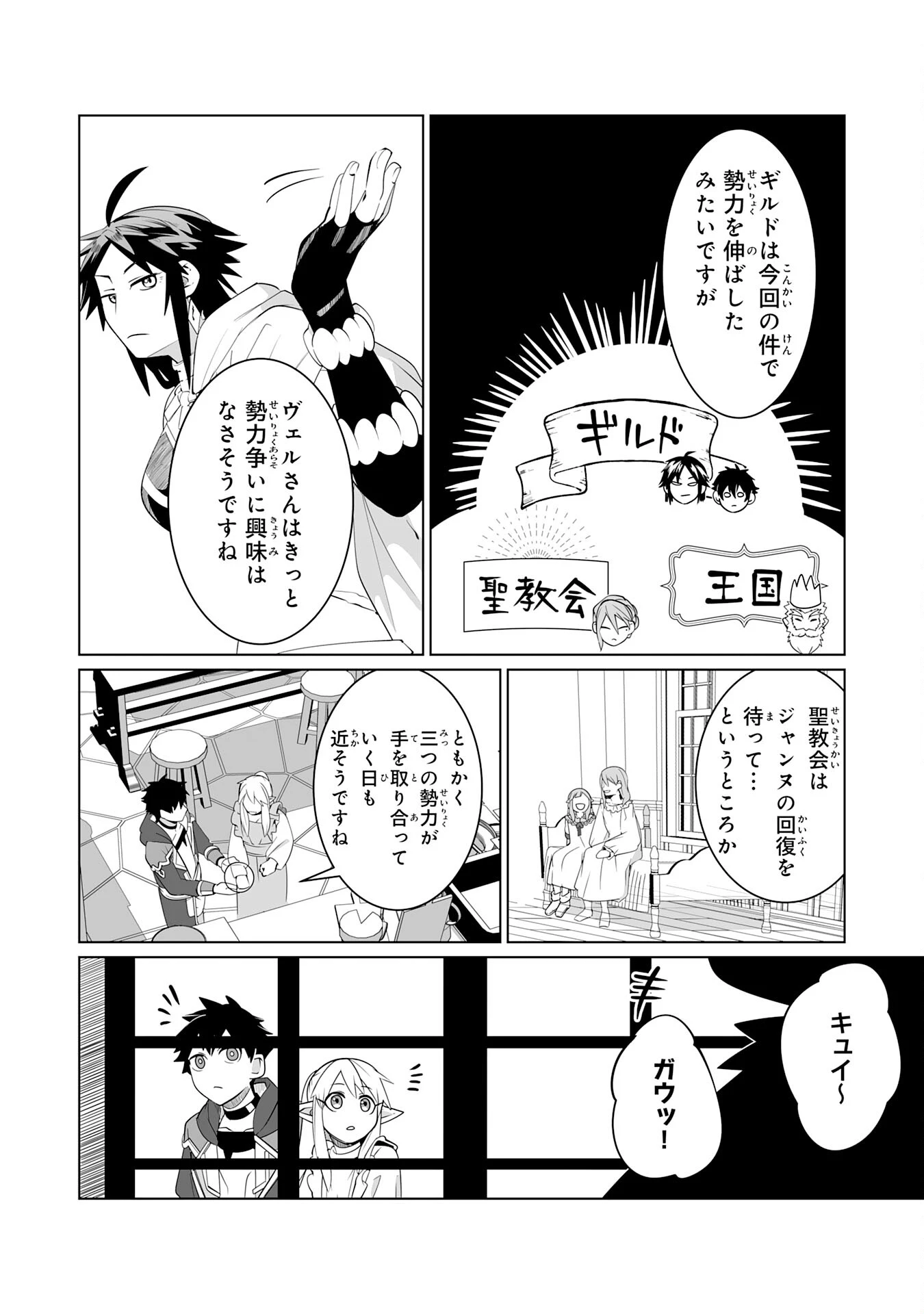 Sランクパーティーを「無能」だと追放されたけど、【鑑定】と【治癒魔法】で成り上がり無双 第23話 - 16