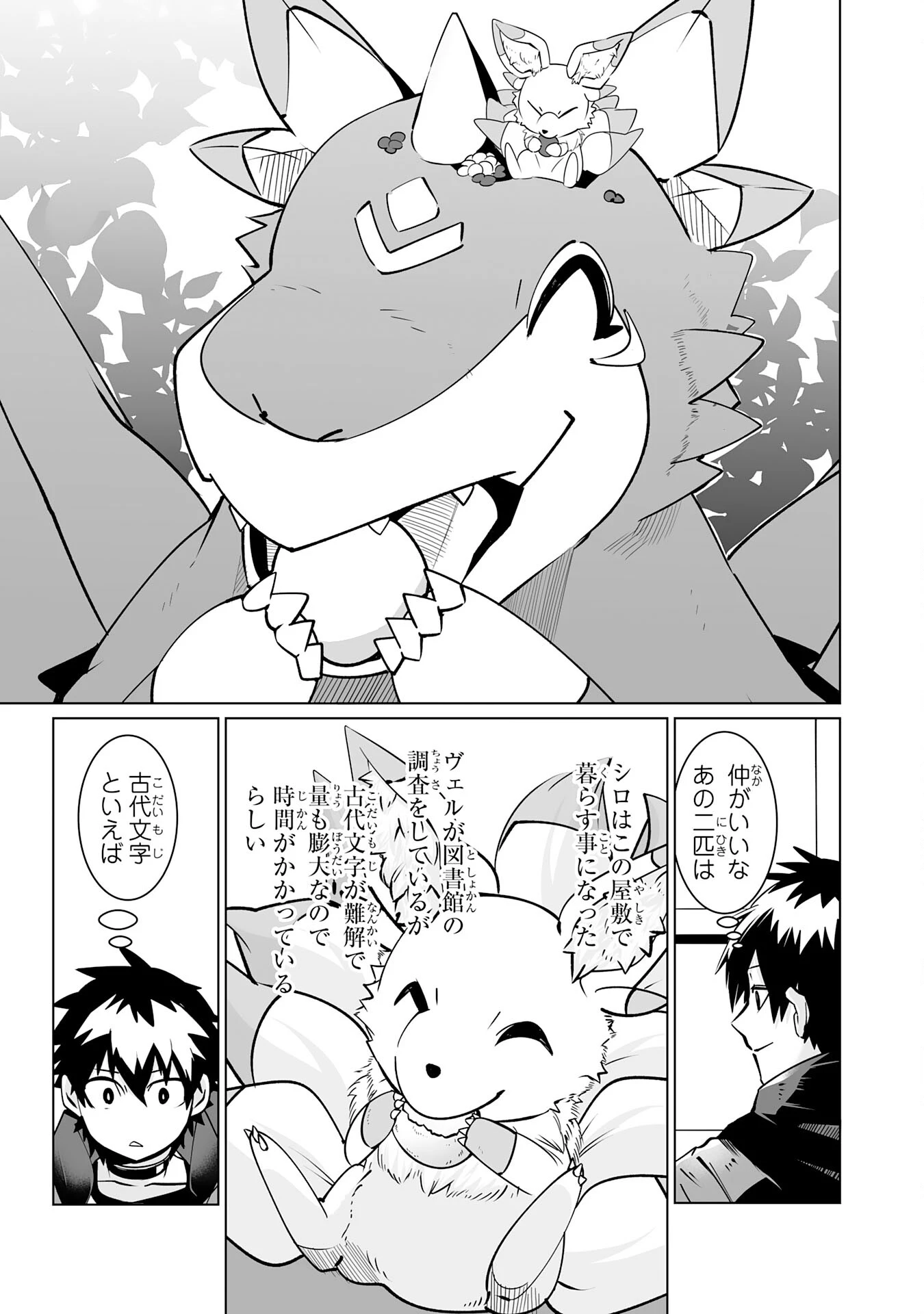 Sランクパーティーを「無能」だと追放されたけど、【鑑定】と【治癒魔法】で成り上がり無双 第23話 - 17