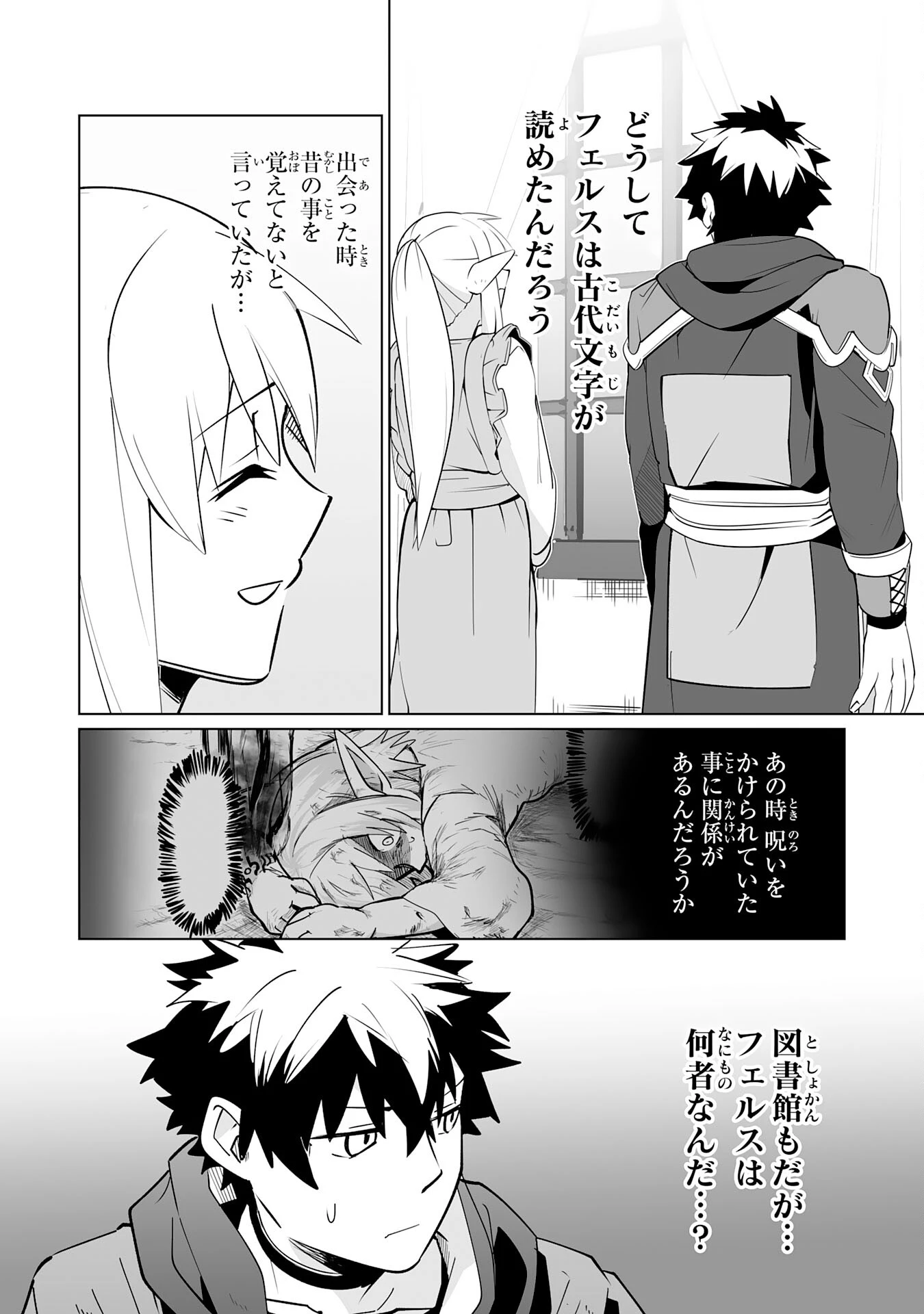 Sランクパーティーを「無能」だと追放されたけど、【鑑定】と【治癒魔法】で成り上がり無双 第23話 - 18