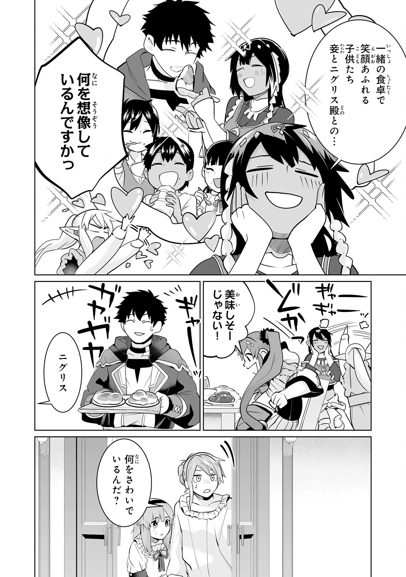 Sランクパーティーを「無能」だと追放されたけど、【鑑定】と【治癒魔法】で成り上がり無双 第23話 - 20